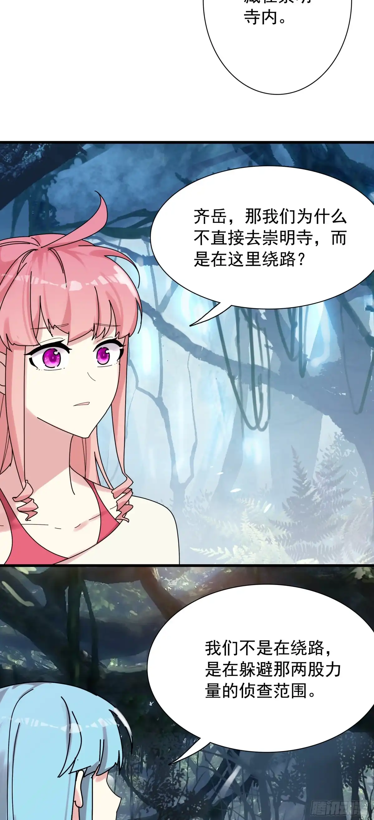 《生肖守护神》125 高僧 第13页