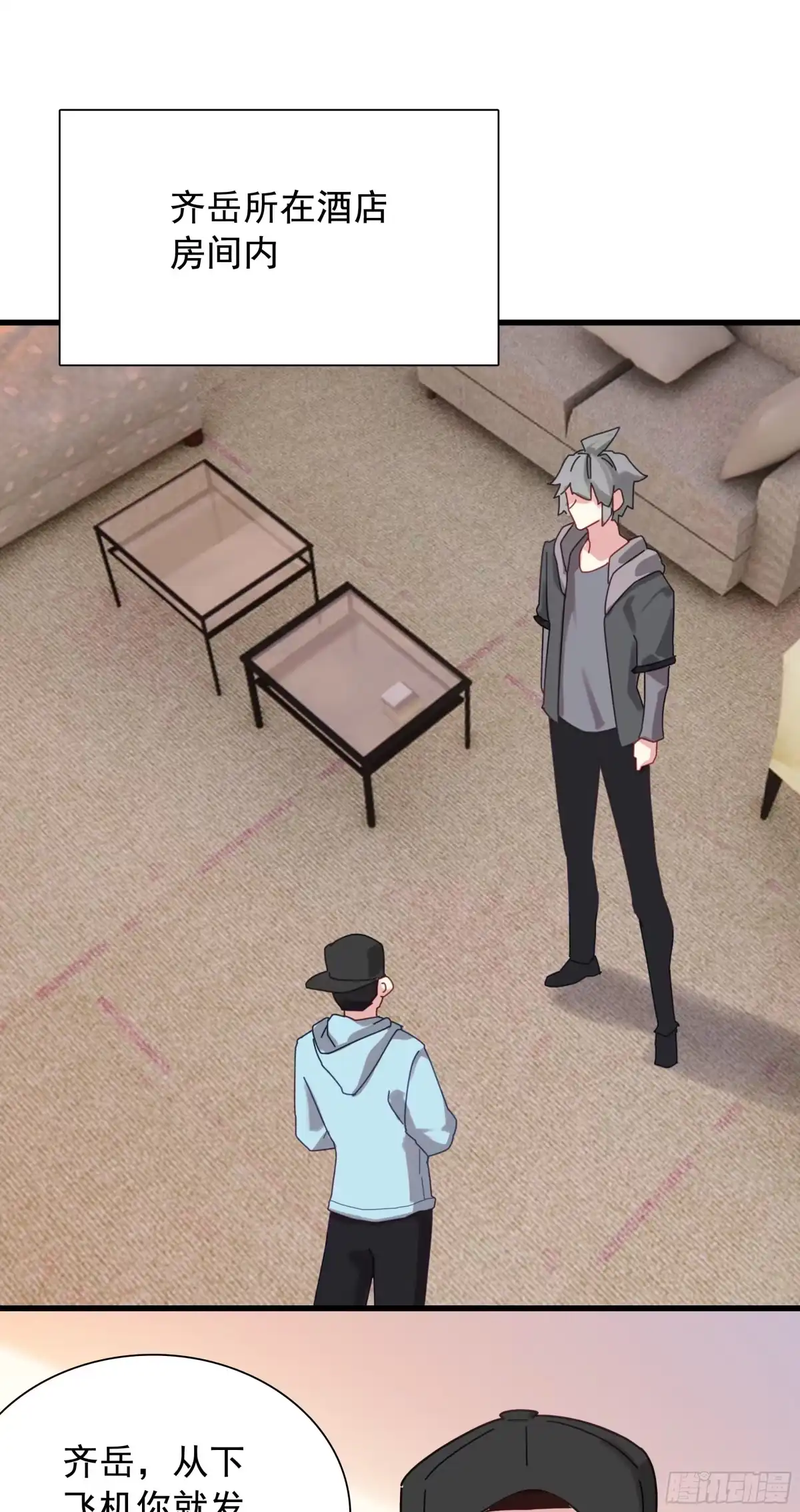 《生肖守护神》125 高僧 第7页