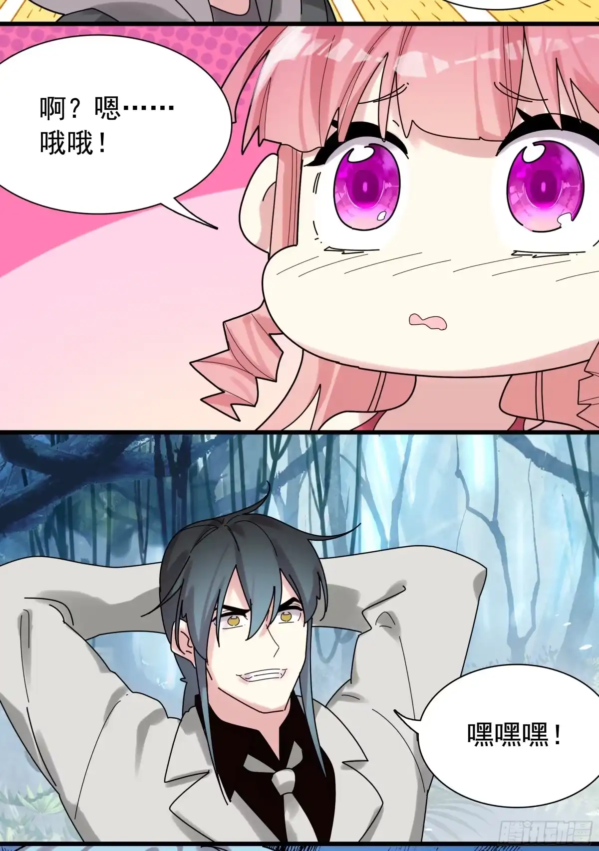 《生肖守护神》125 高僧 第15页