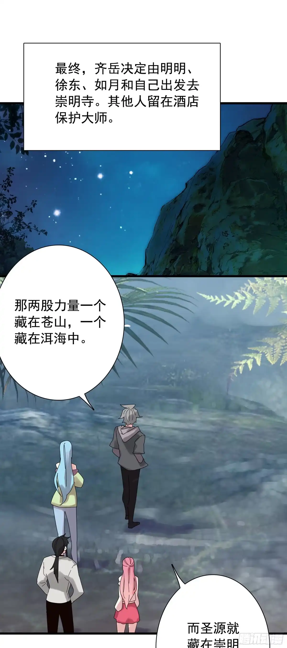 《生肖守护神》125 高僧 第12页