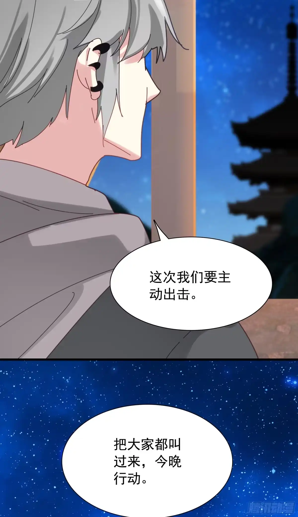 《生肖守护神》125 高僧 第10页