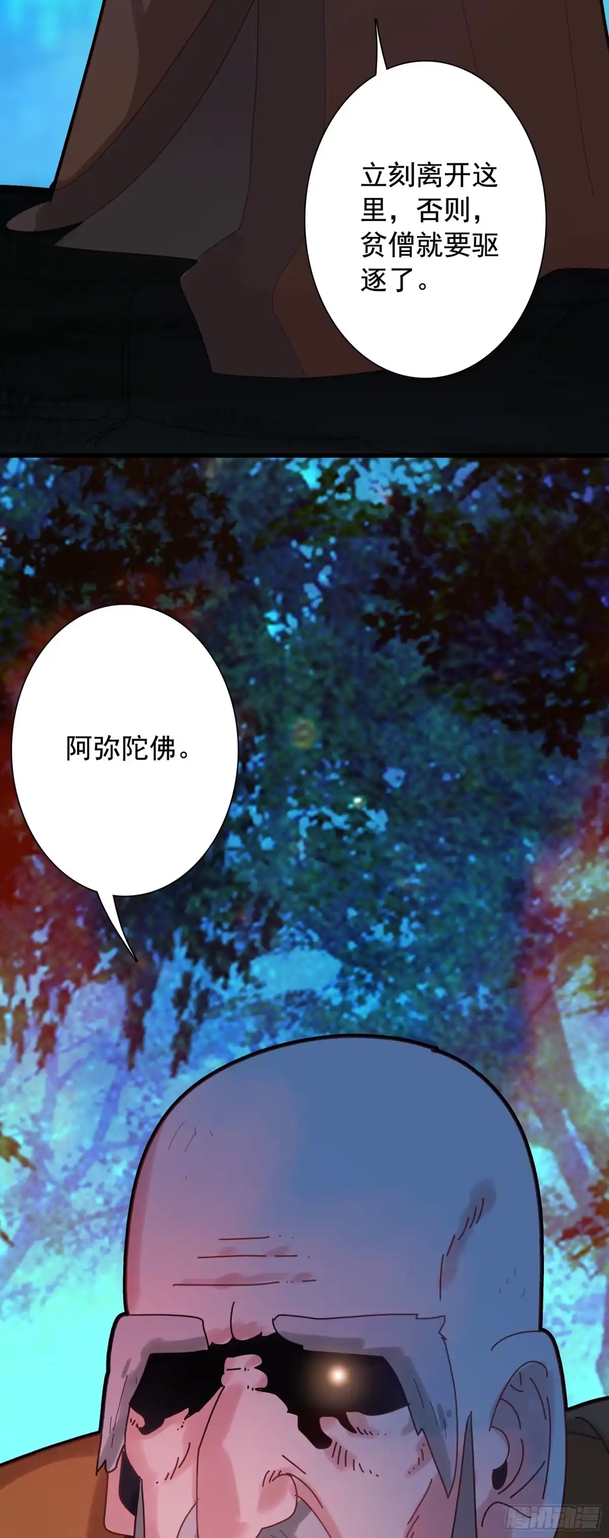 《生肖守护神》125 高僧 第24页