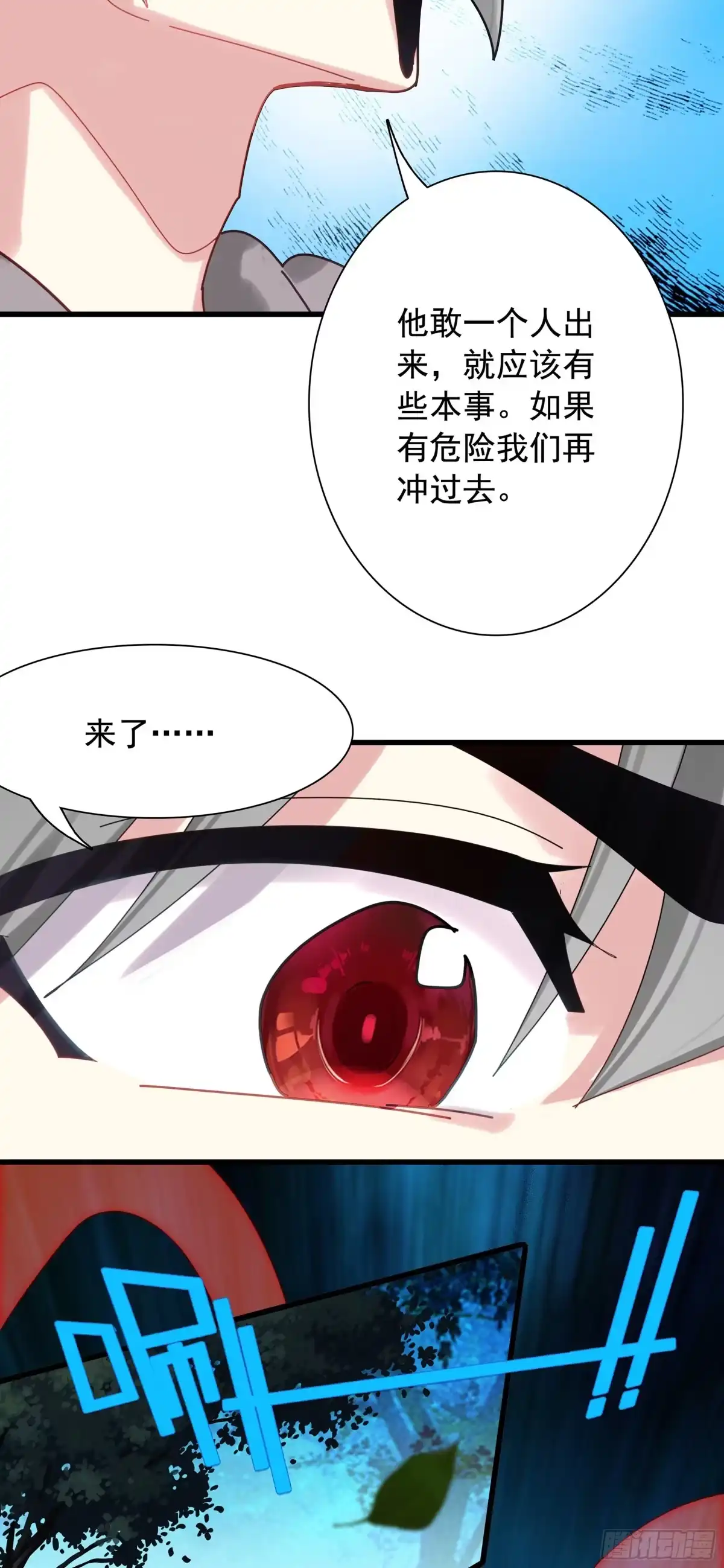 《生肖守护神》125 高僧 第27页