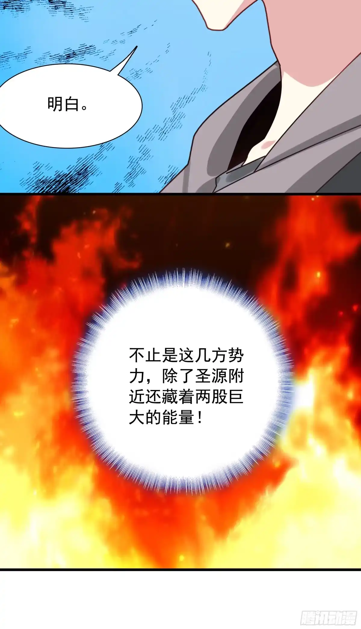《生肖守护神》125 高僧 第6页