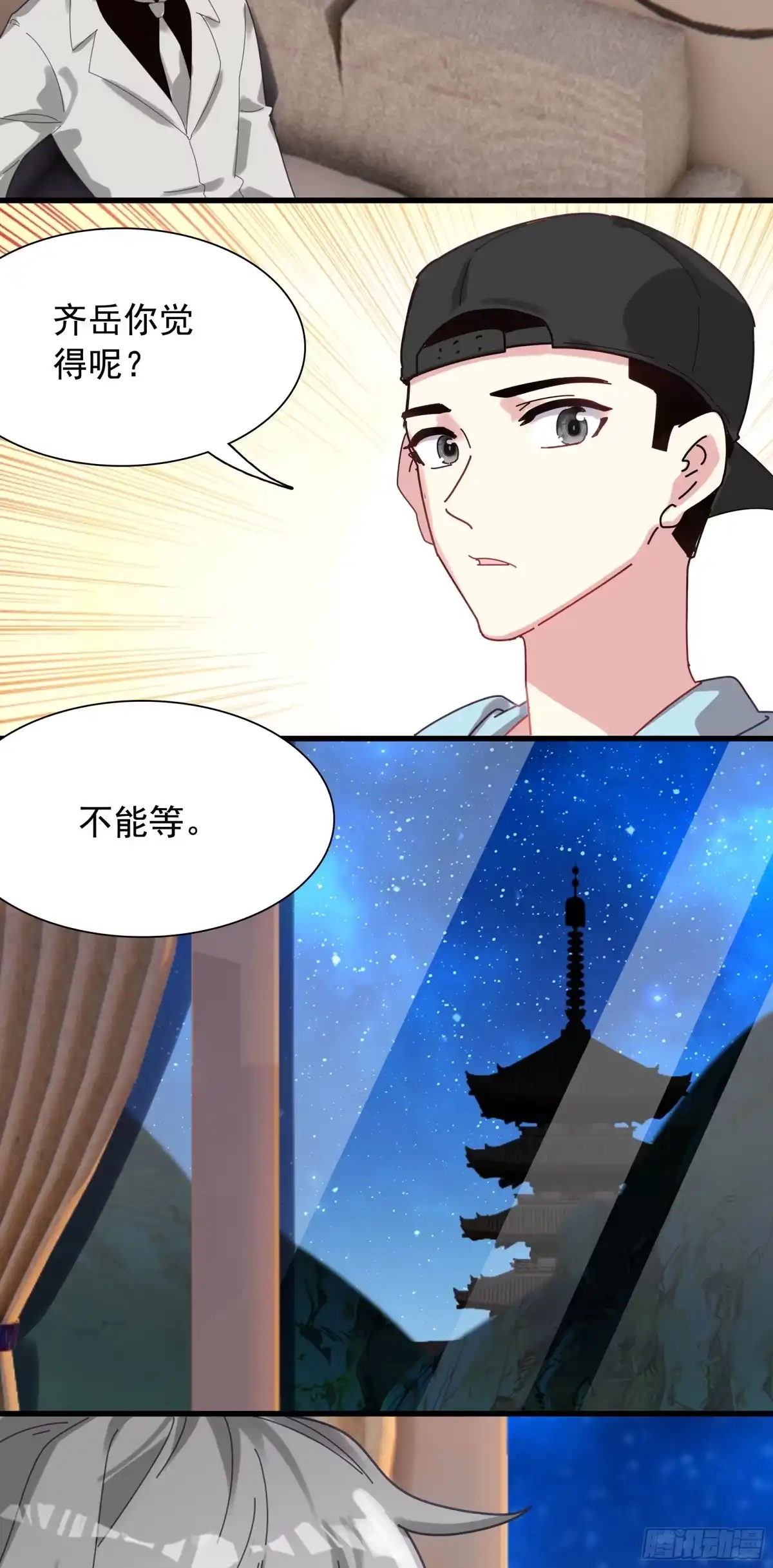 《生肖守护神》125 高僧 第9页