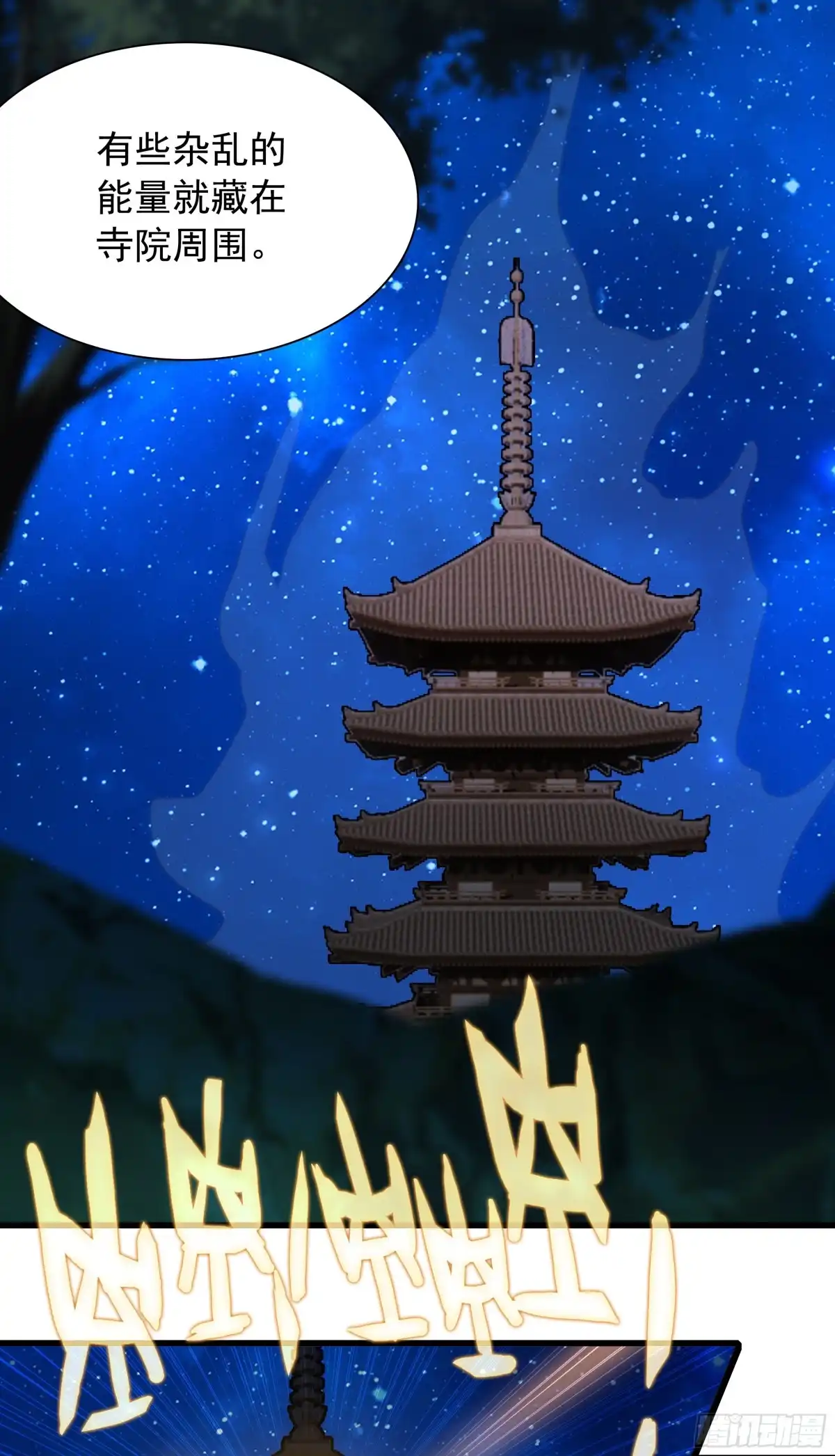 《生肖守护神》125 高僧 第19页