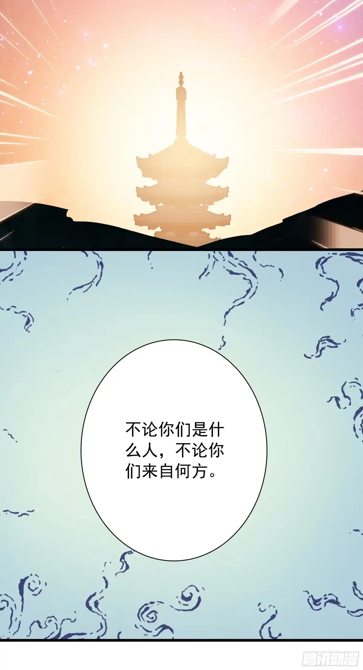 《生肖守护神》125 高僧 第21页