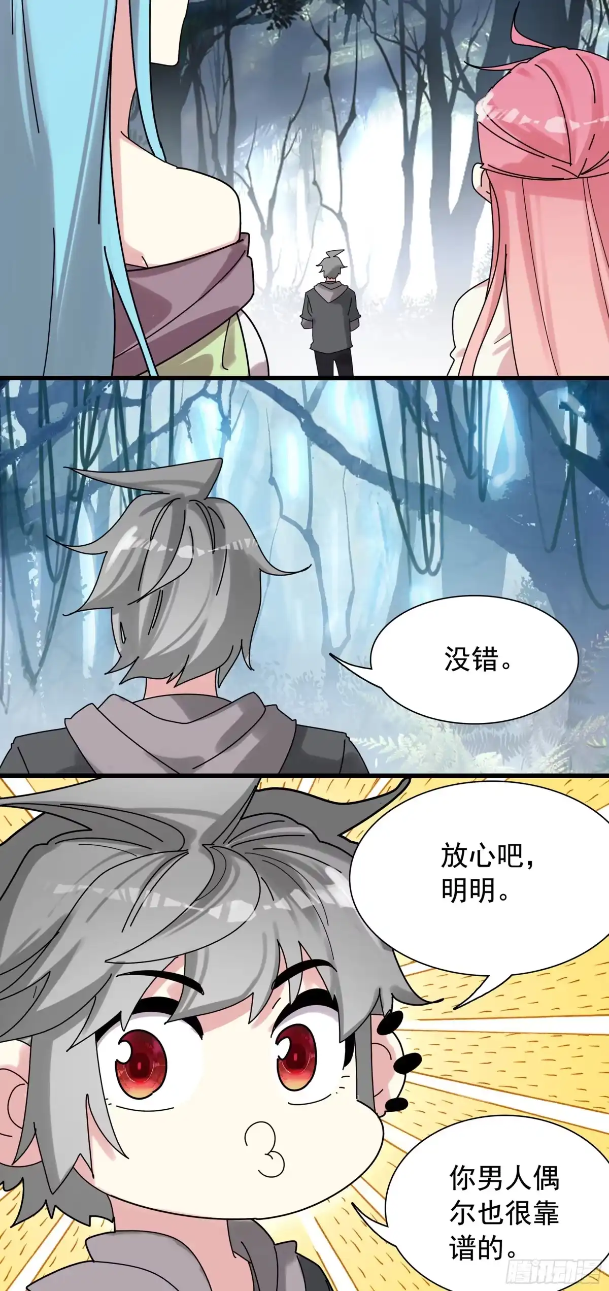 《生肖守护神》125 高僧 第14页
