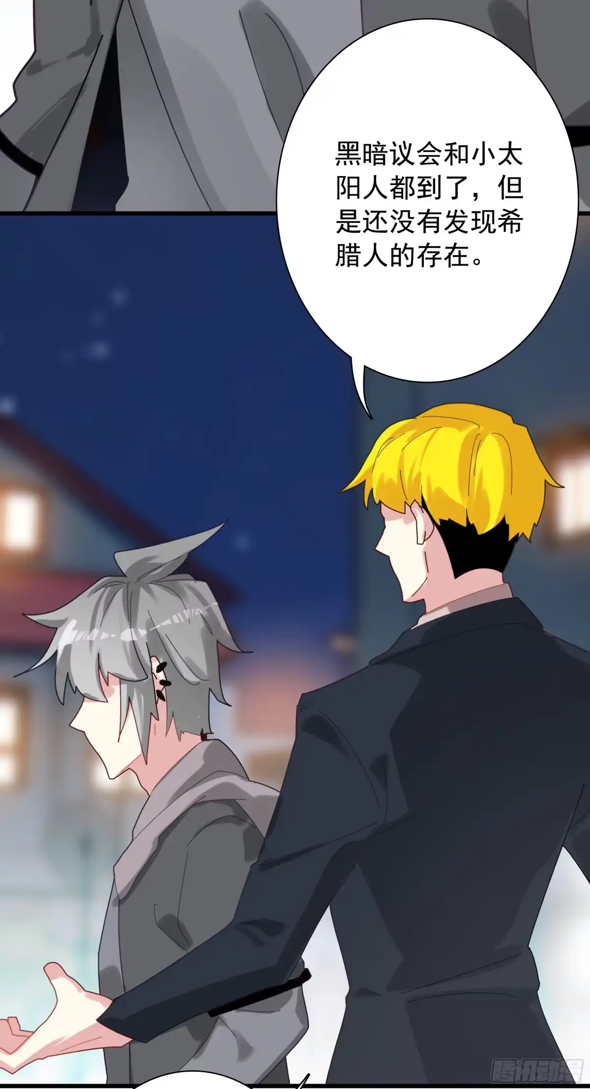 《生肖守护神》125 高僧 第4页