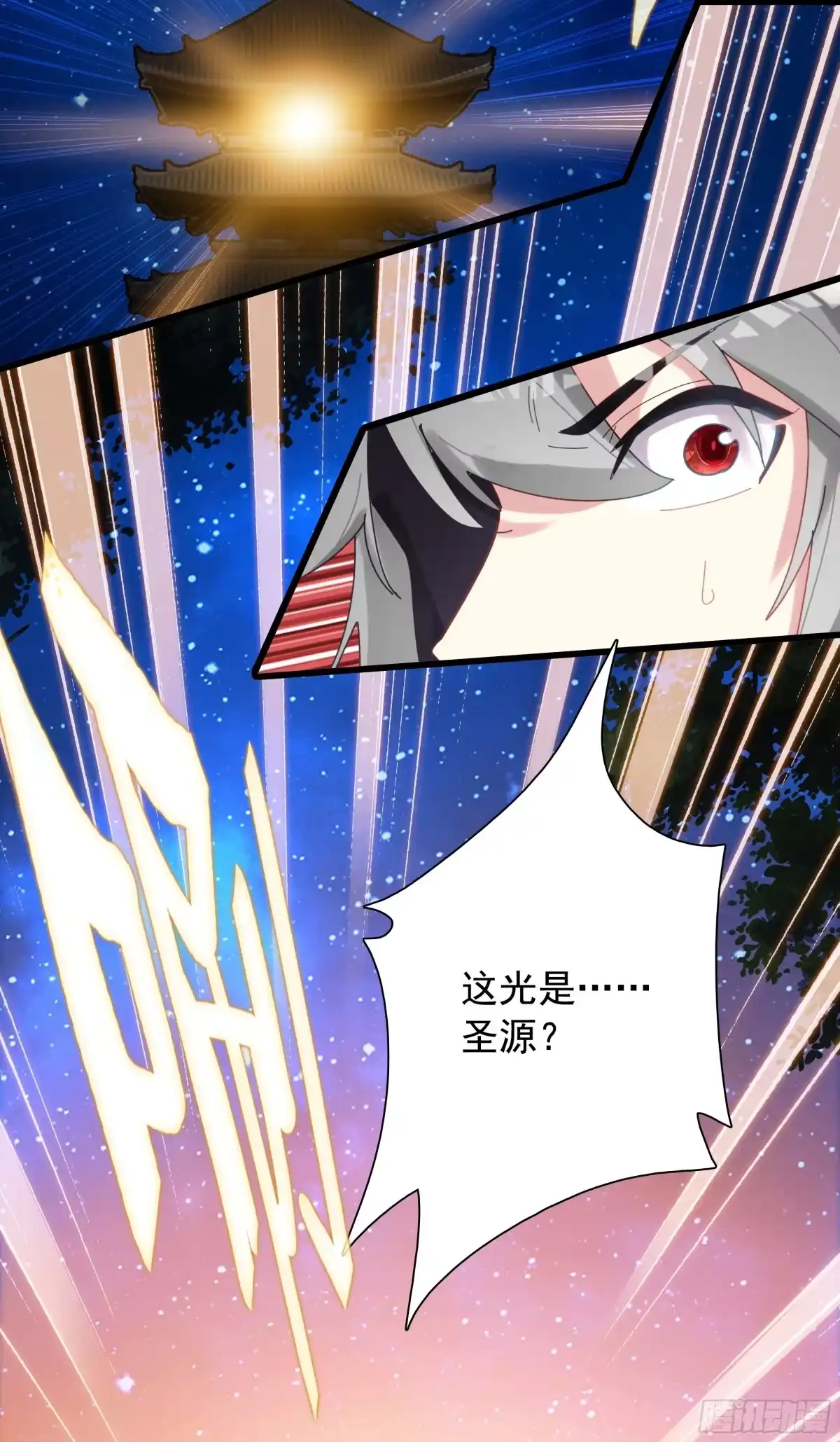 《生肖守护神》125 高僧 第20页