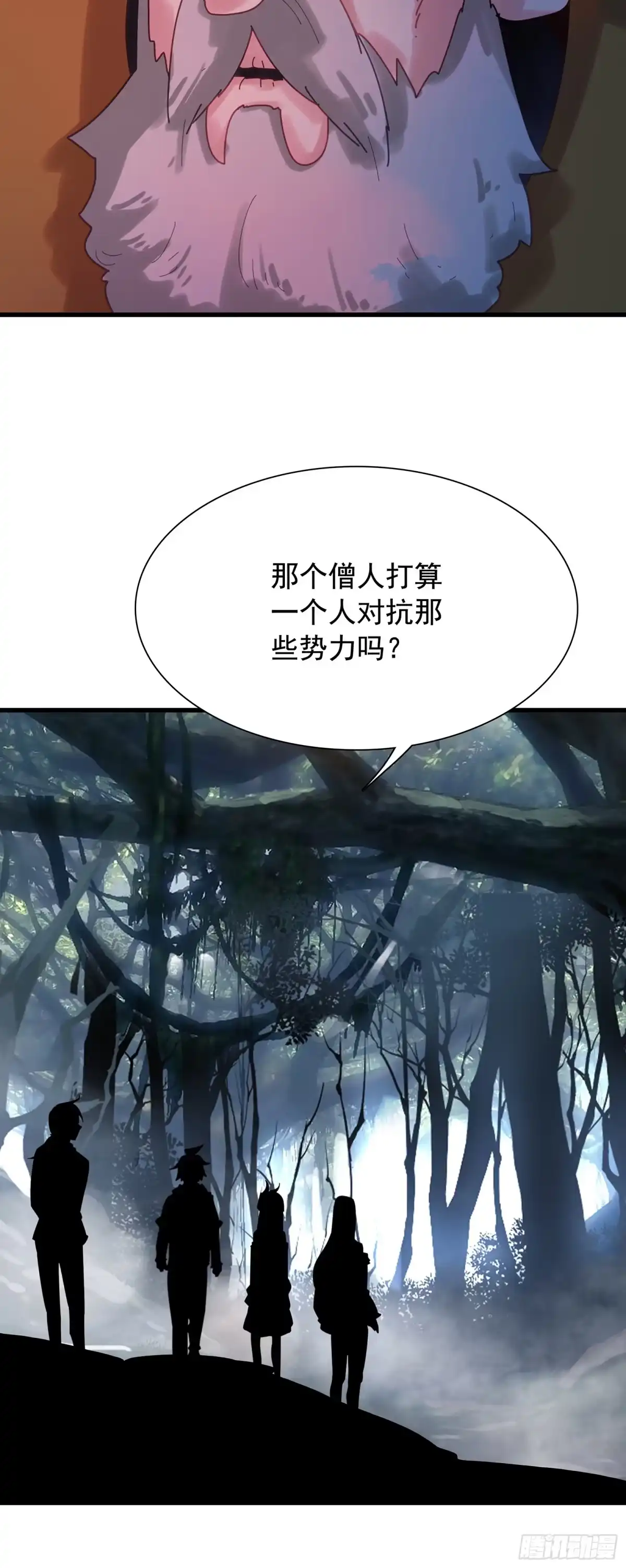 《生肖守护神》125 高僧 第25页