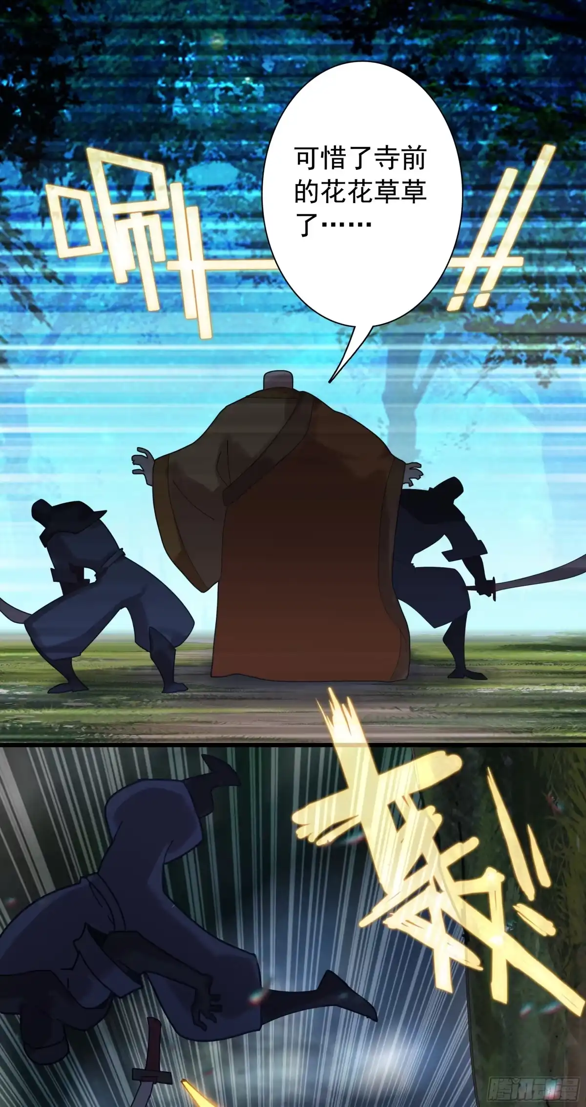 《生肖守护神》125 高僧 第31页