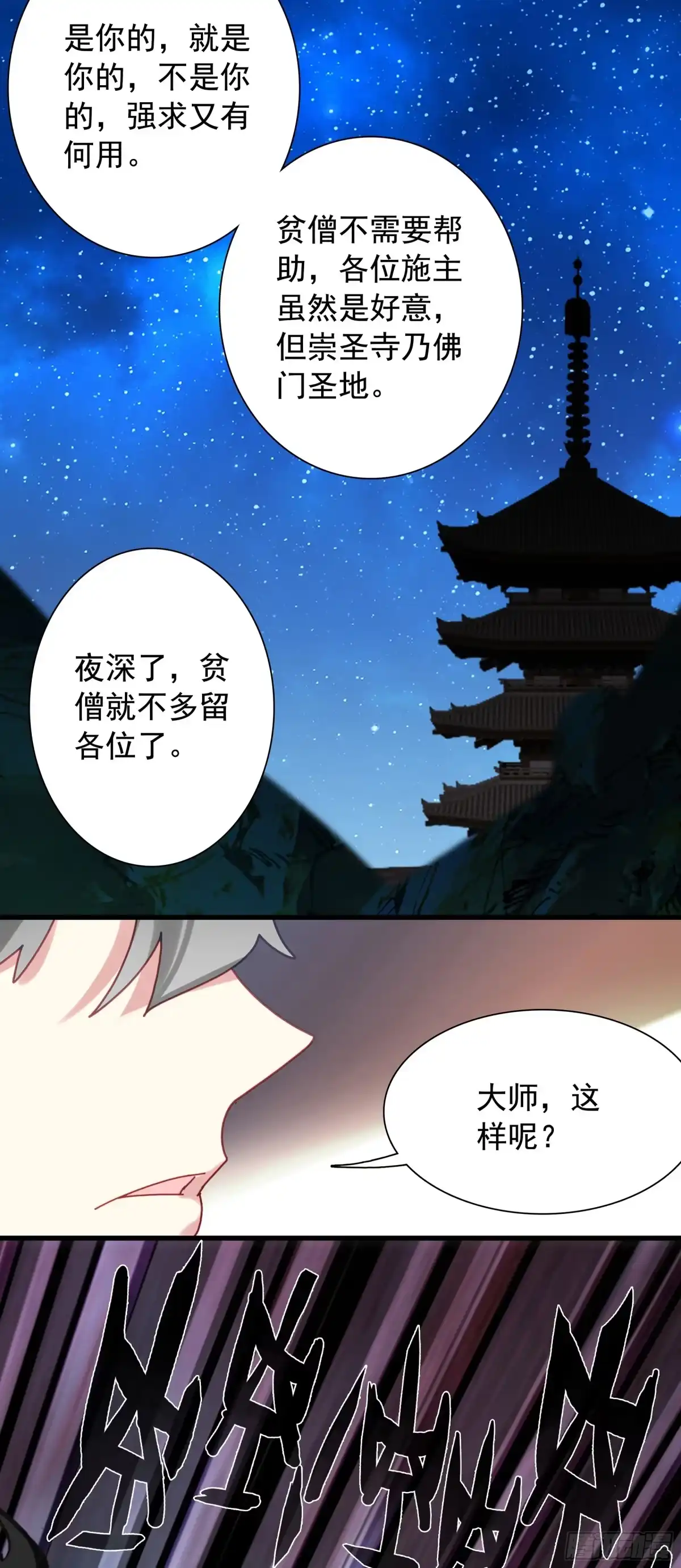 《生肖守护神》126 上一代天引 第10页