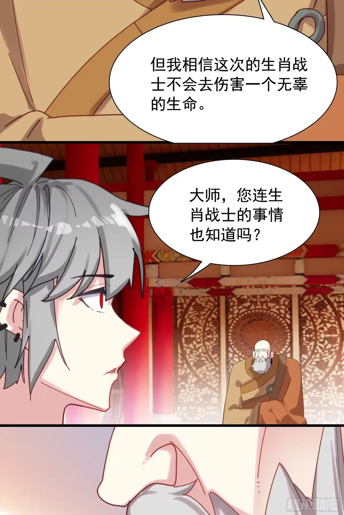 《生肖守护神》126 上一代天引 第27页