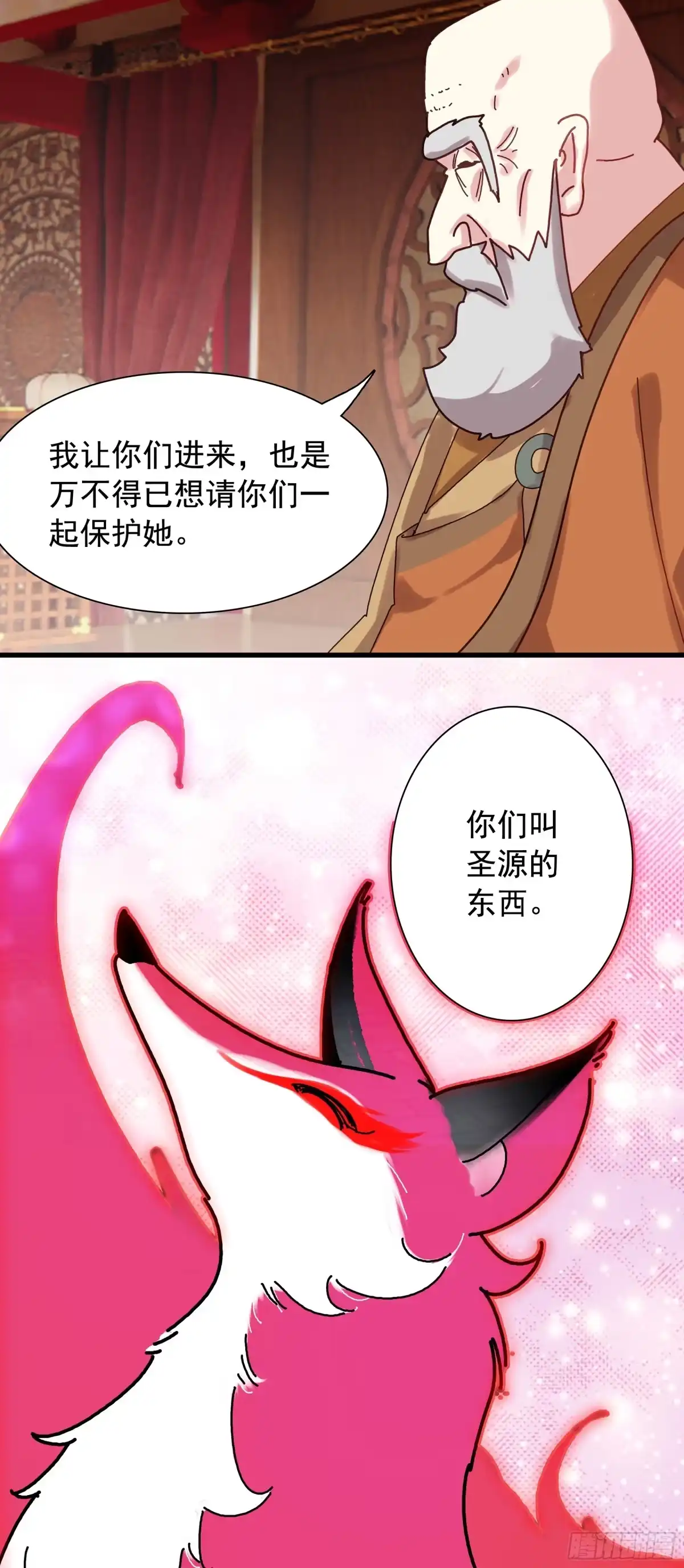《生肖守护神》126 上一代天引 第25页
