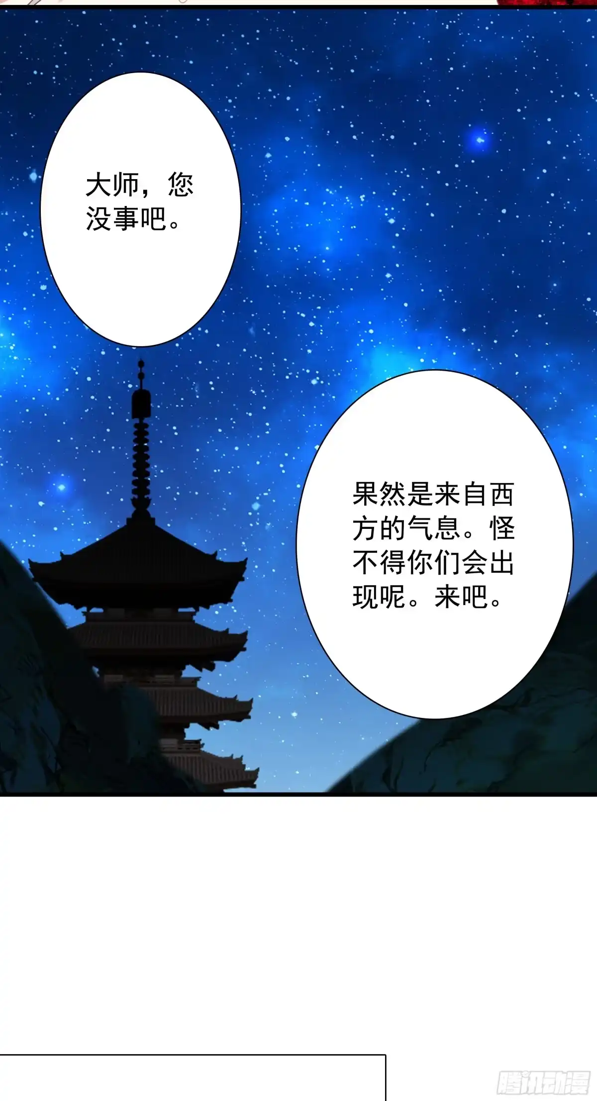 《生肖守护神》126 上一代天引 第22页