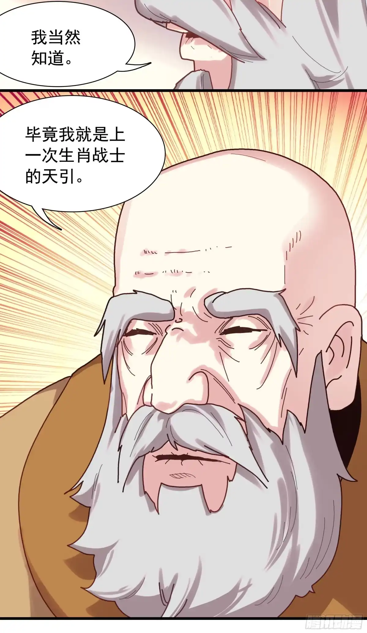 《生肖守护神》126 上一代天引 第28页