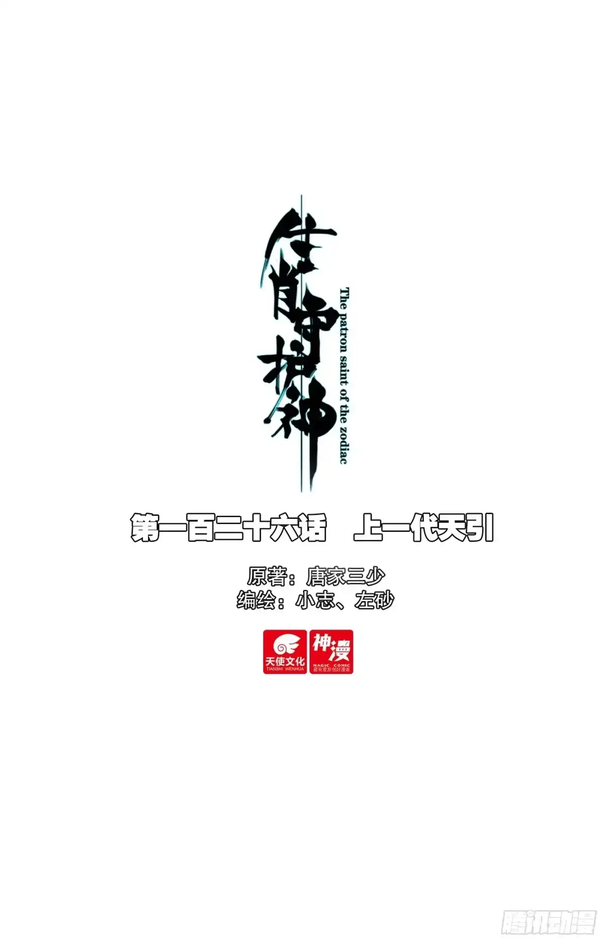 《生肖守护神》126 上一代天引 第1页