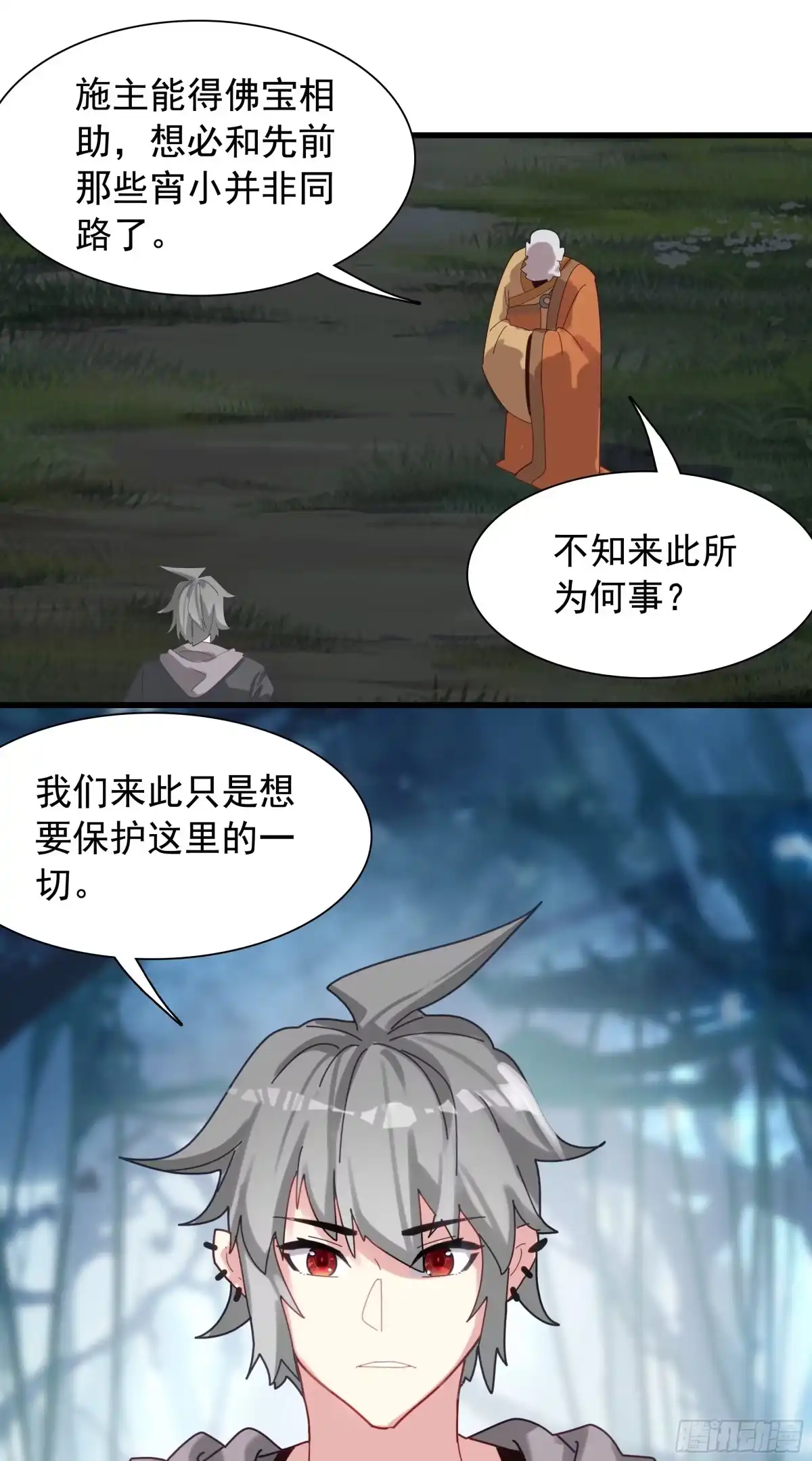 《生肖守护神》126 上一代天引 第7页