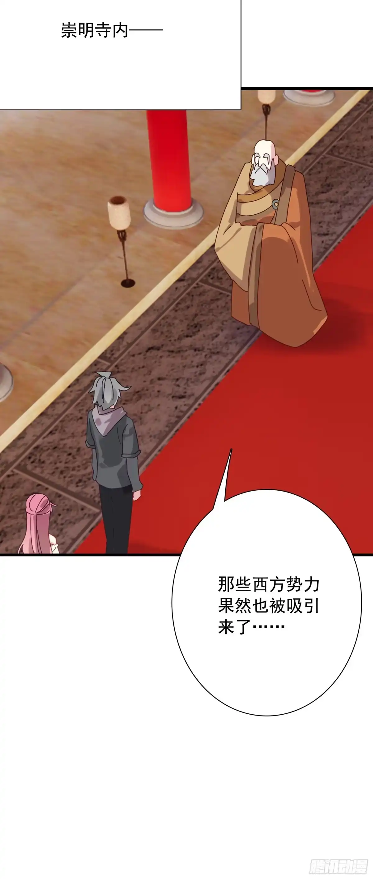 《生肖守护神》126 上一代天引 第23页