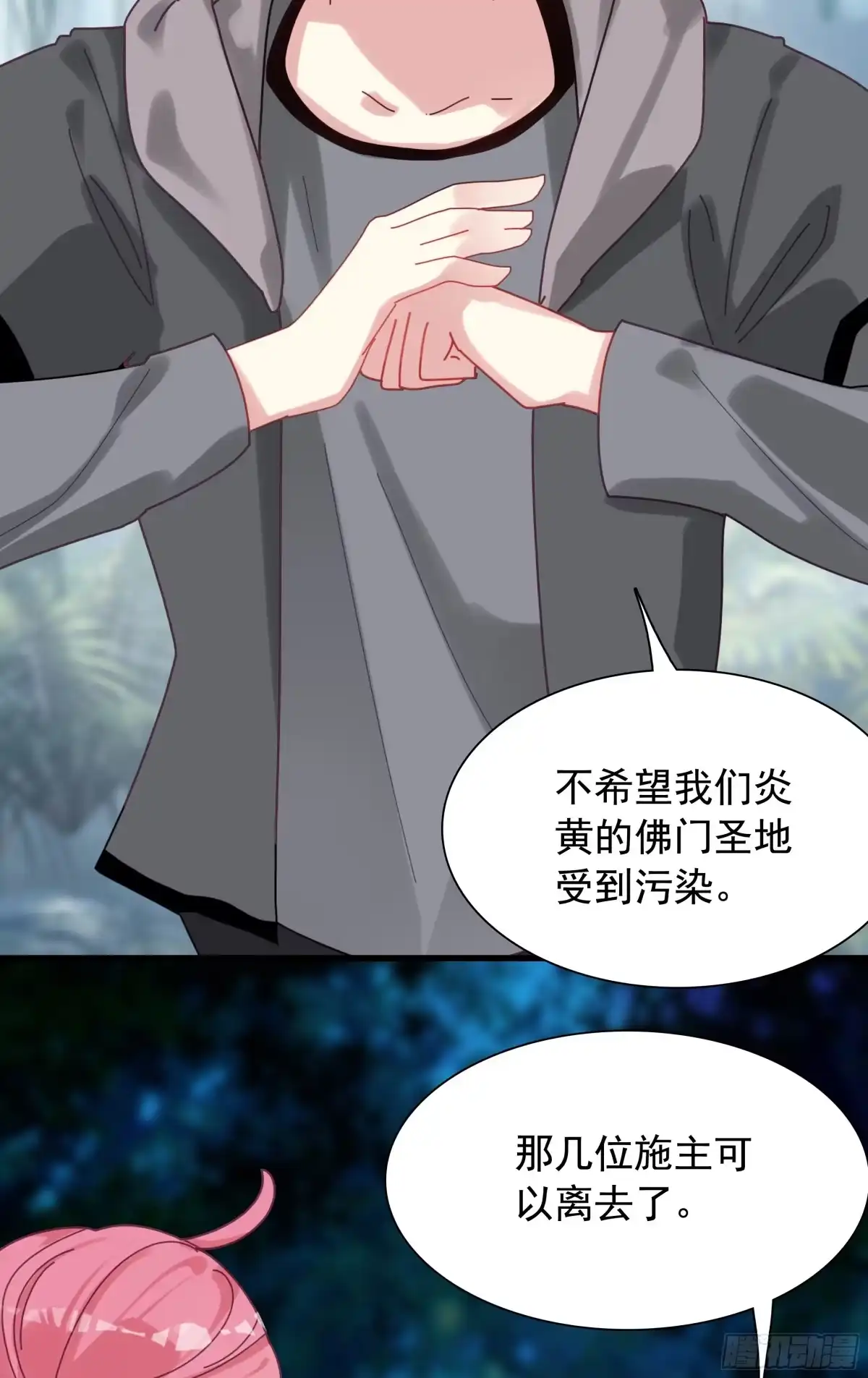 《生肖守护神》126 上一代天引 第8页