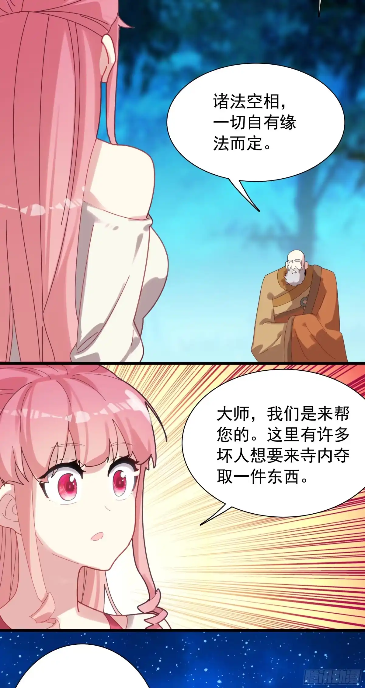 《生肖守护神》126 上一代天引 第9页