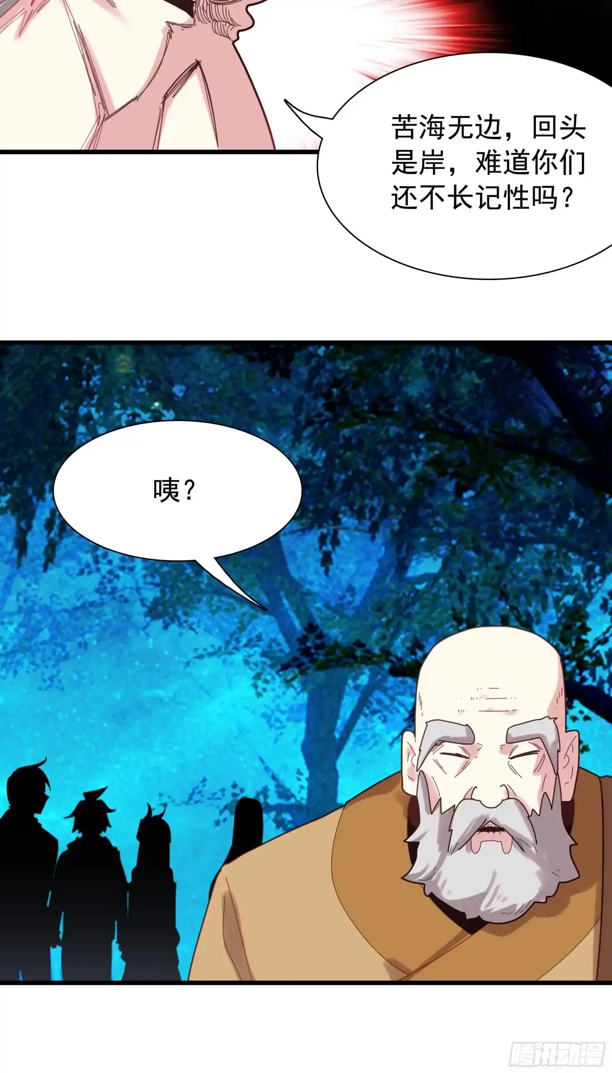《生肖守护神》126 上一代天引 第6页