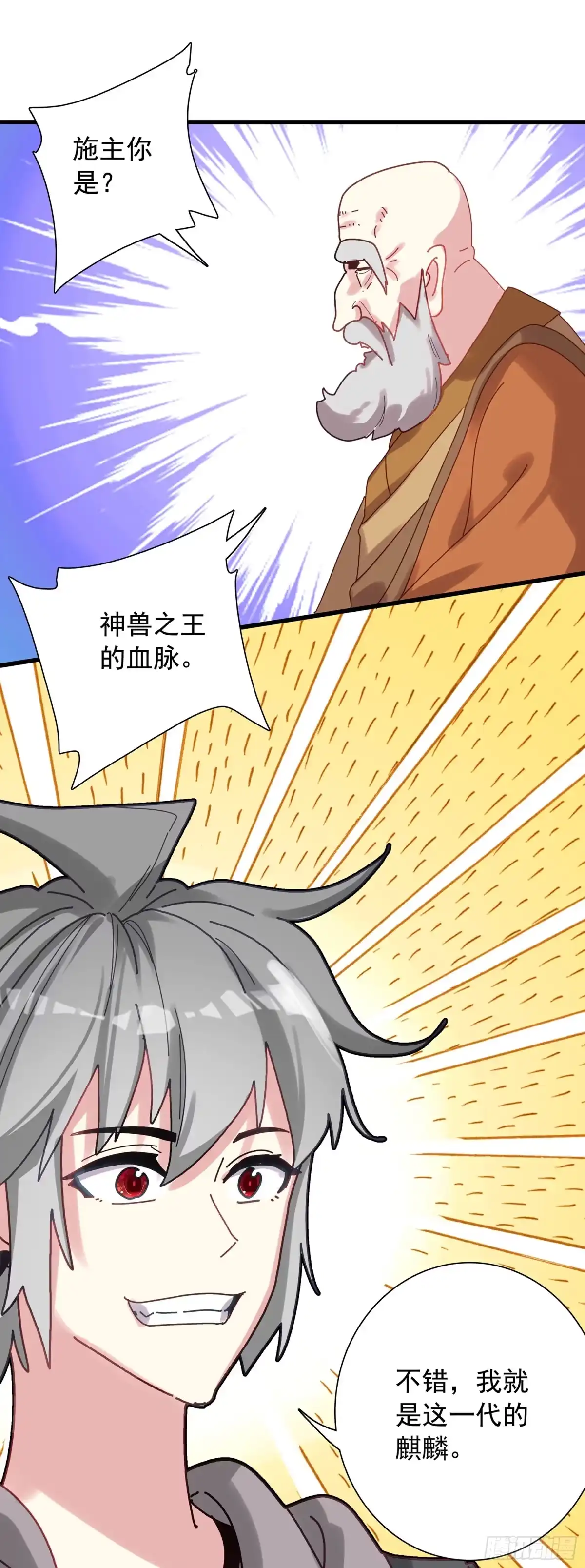 《生肖守护神》126 上一代天引 第12页