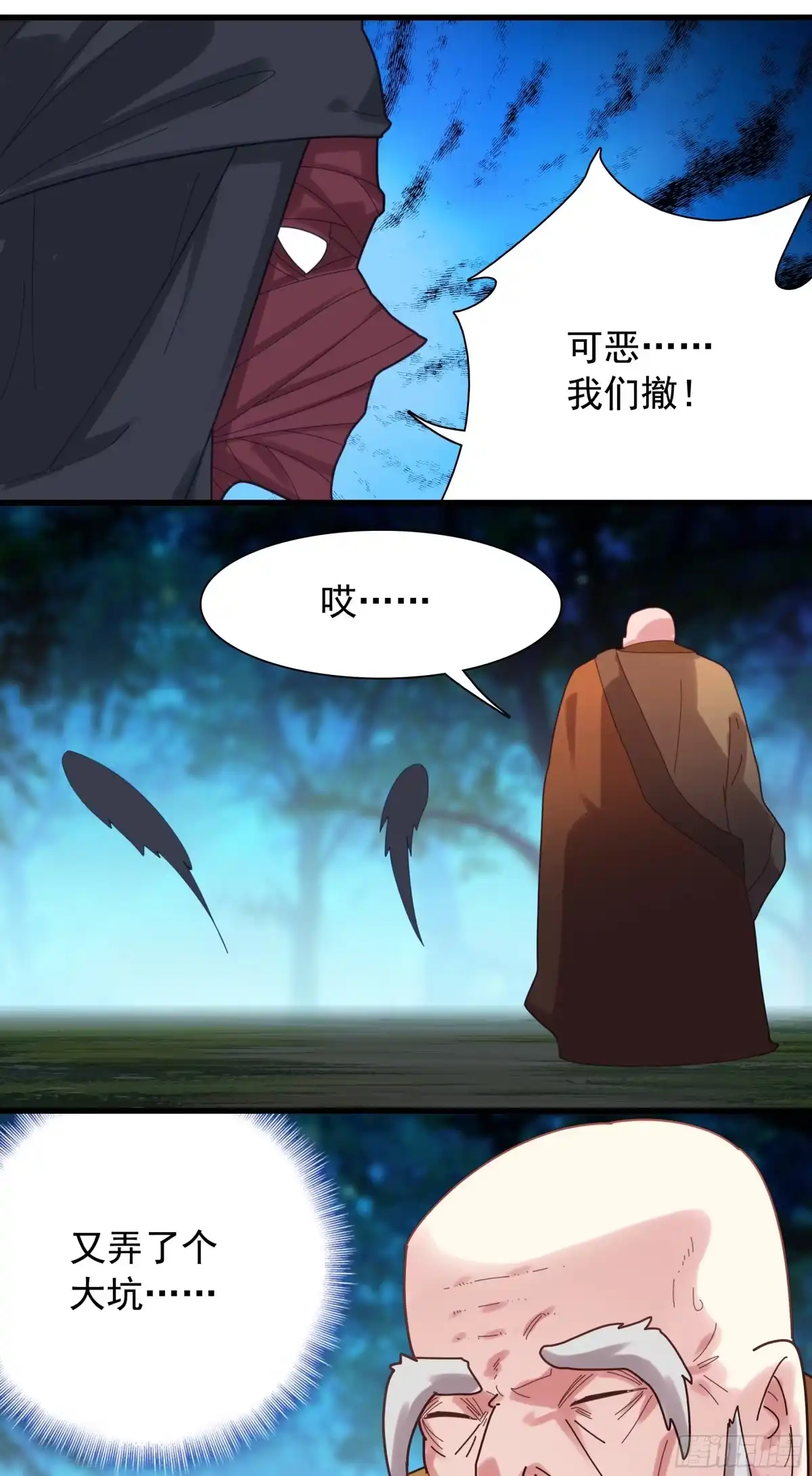 《生肖守护神》126 上一代天引 第4页