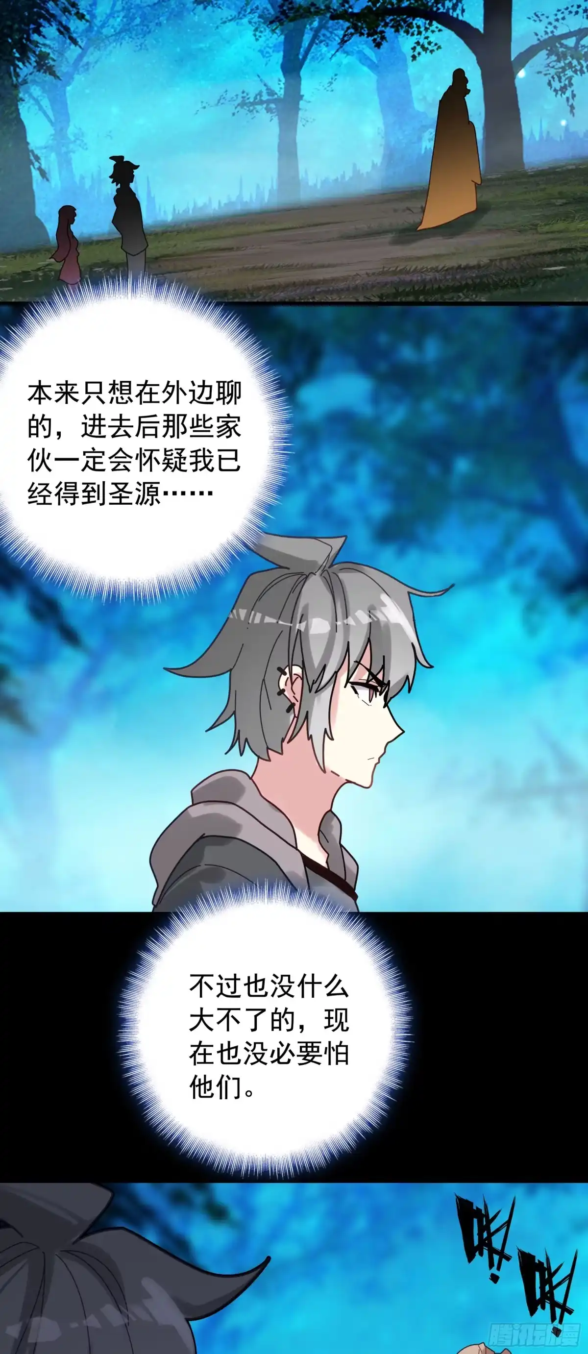 《生肖守护神》126 上一代天引 第14页