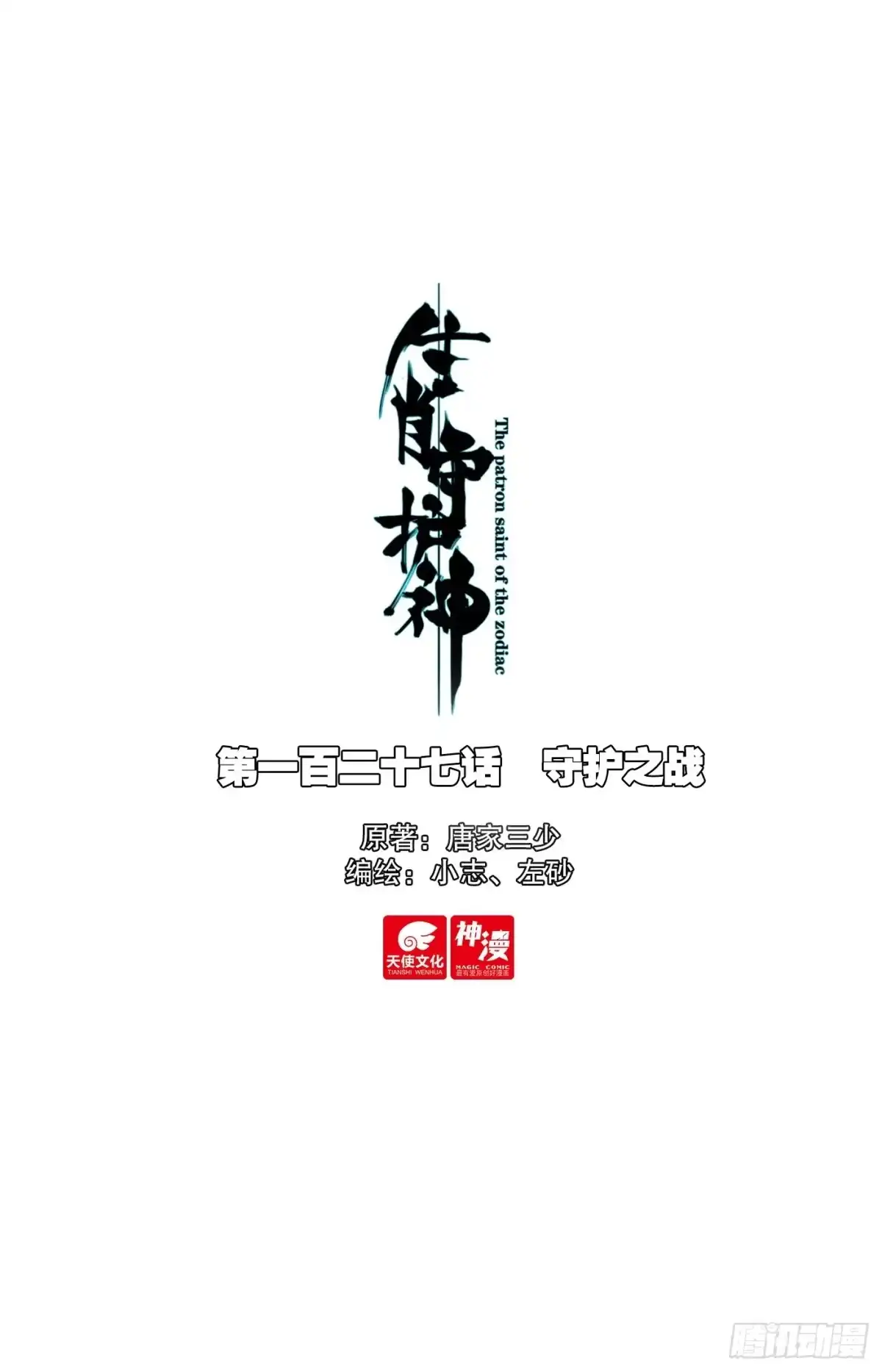 《生肖守护神》127 守护之战 第1页