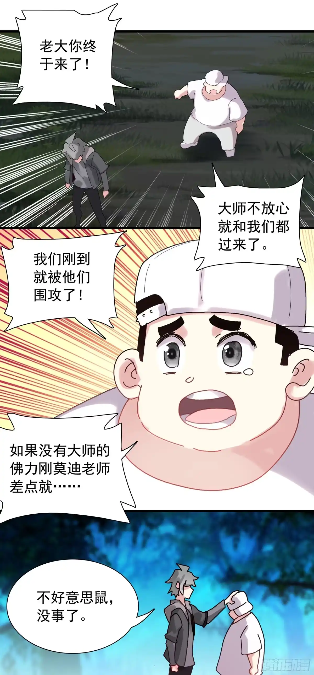 《生肖守护神》127 守护之战 第9页