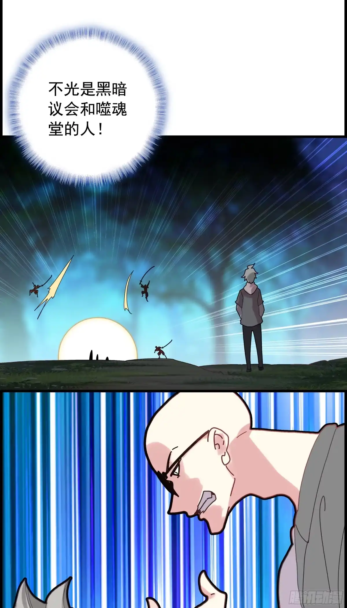 《生肖守护神》127 守护之战 第4页