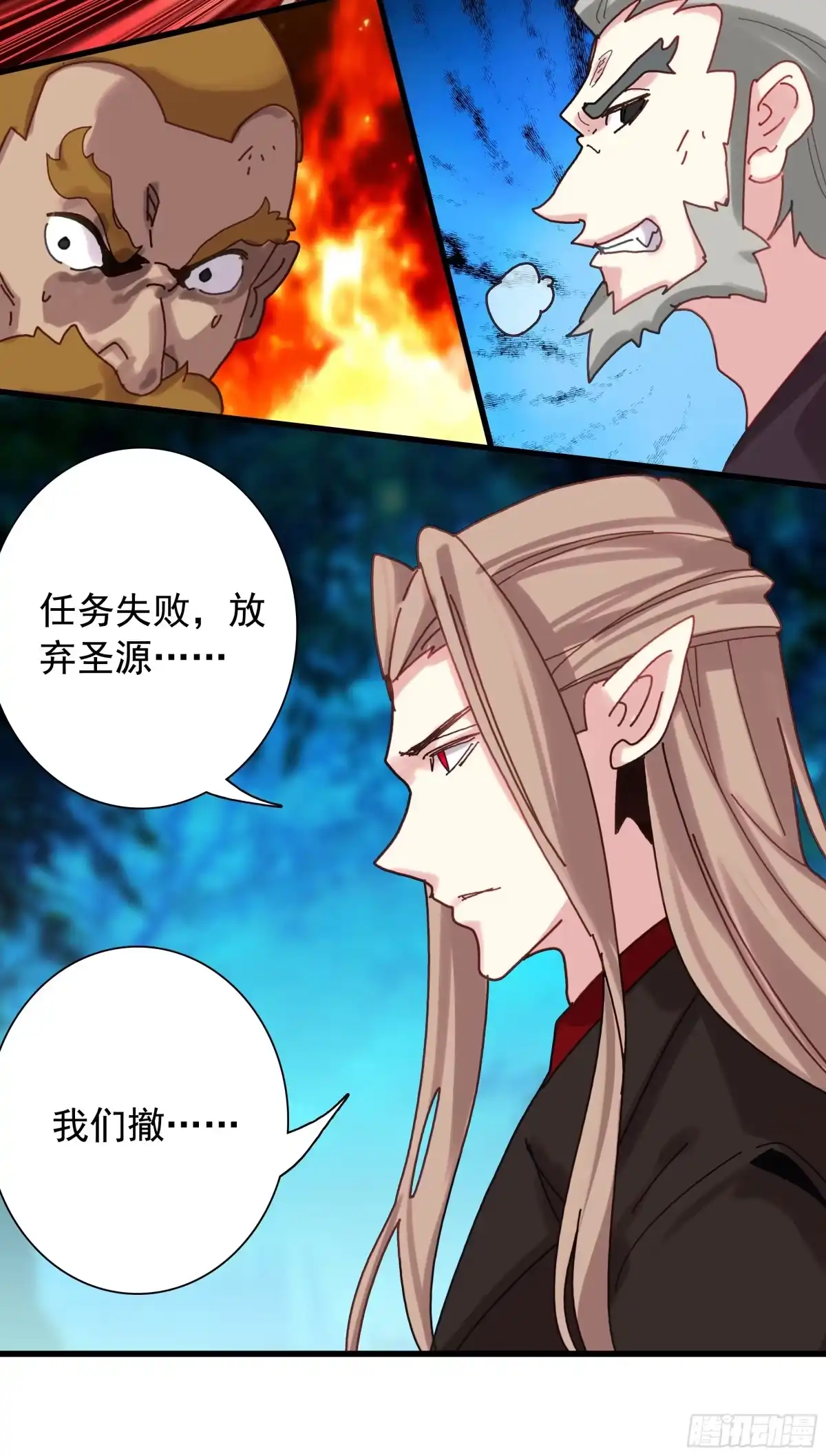 《生肖守护神》128 生肖守护神王 第6页