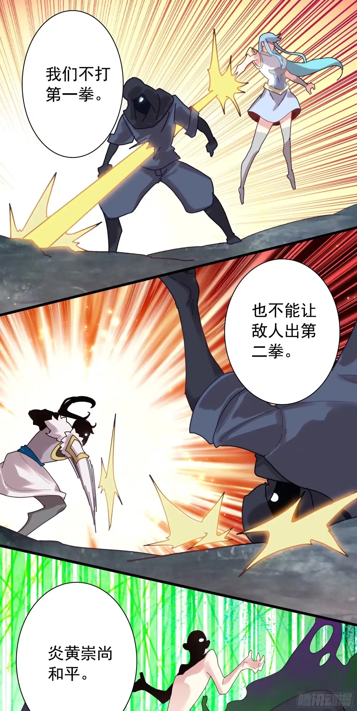 《生肖守护神》128 生肖守护神王 第20页