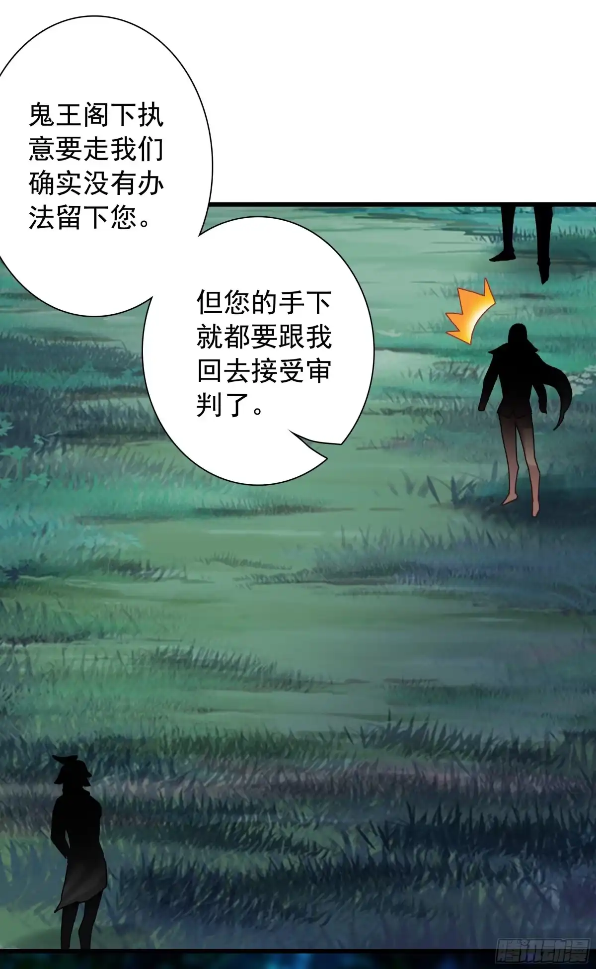 《生肖守护神》128 生肖守护神王 第10页