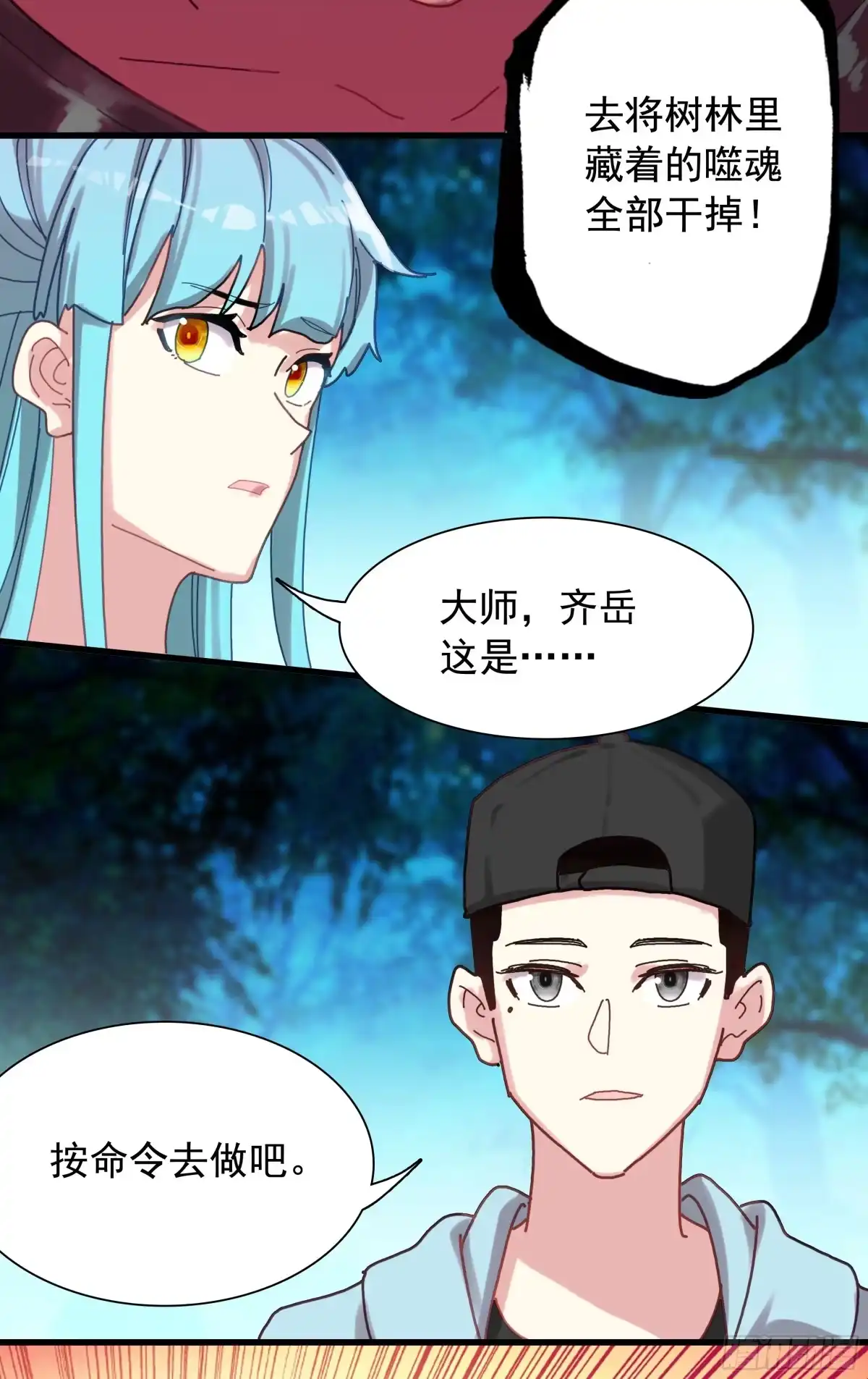 《生肖守护神》128 生肖守护神王 第19页