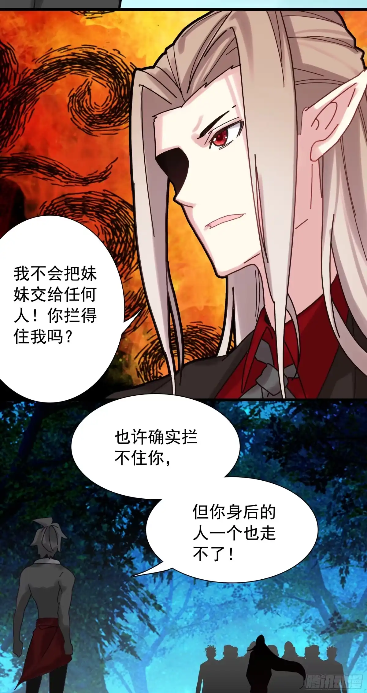 《生肖守护神》128 生肖守护神王 第8页