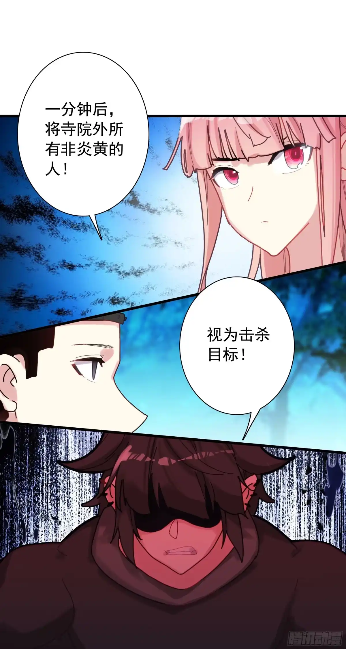 《生肖守护神》128 生肖守护神王 第17页
