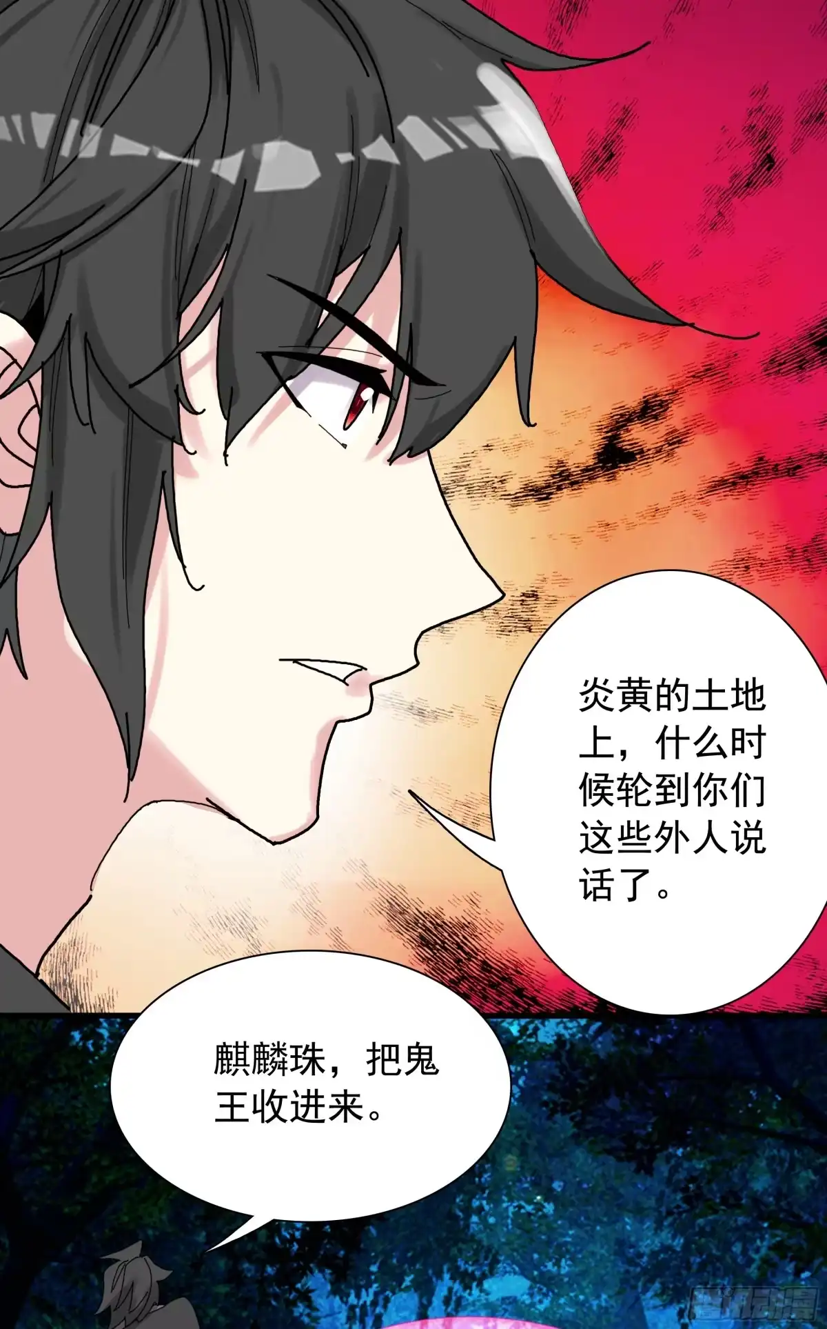 《生肖守护神》128 生肖守护神王 第15页