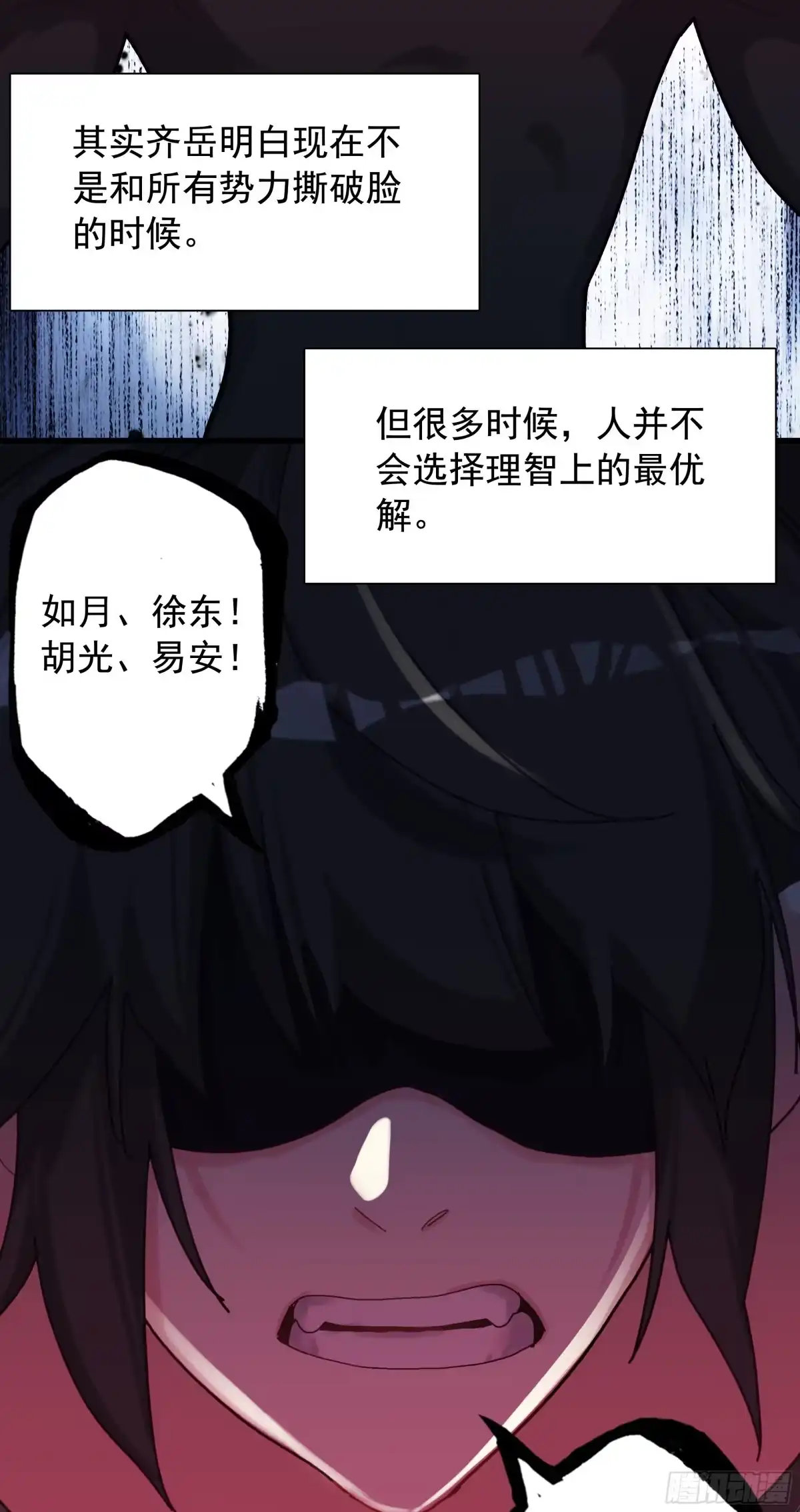《生肖守护神》128 生肖守护神王 第18页