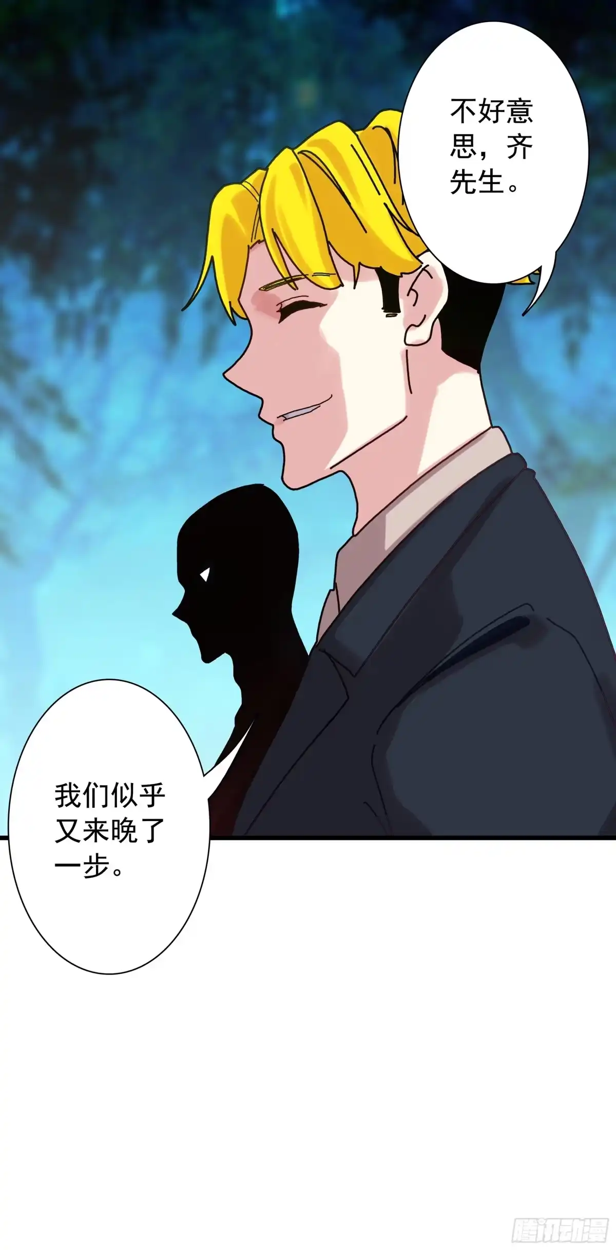 《生肖守护神》128 生肖守护神王 第11页