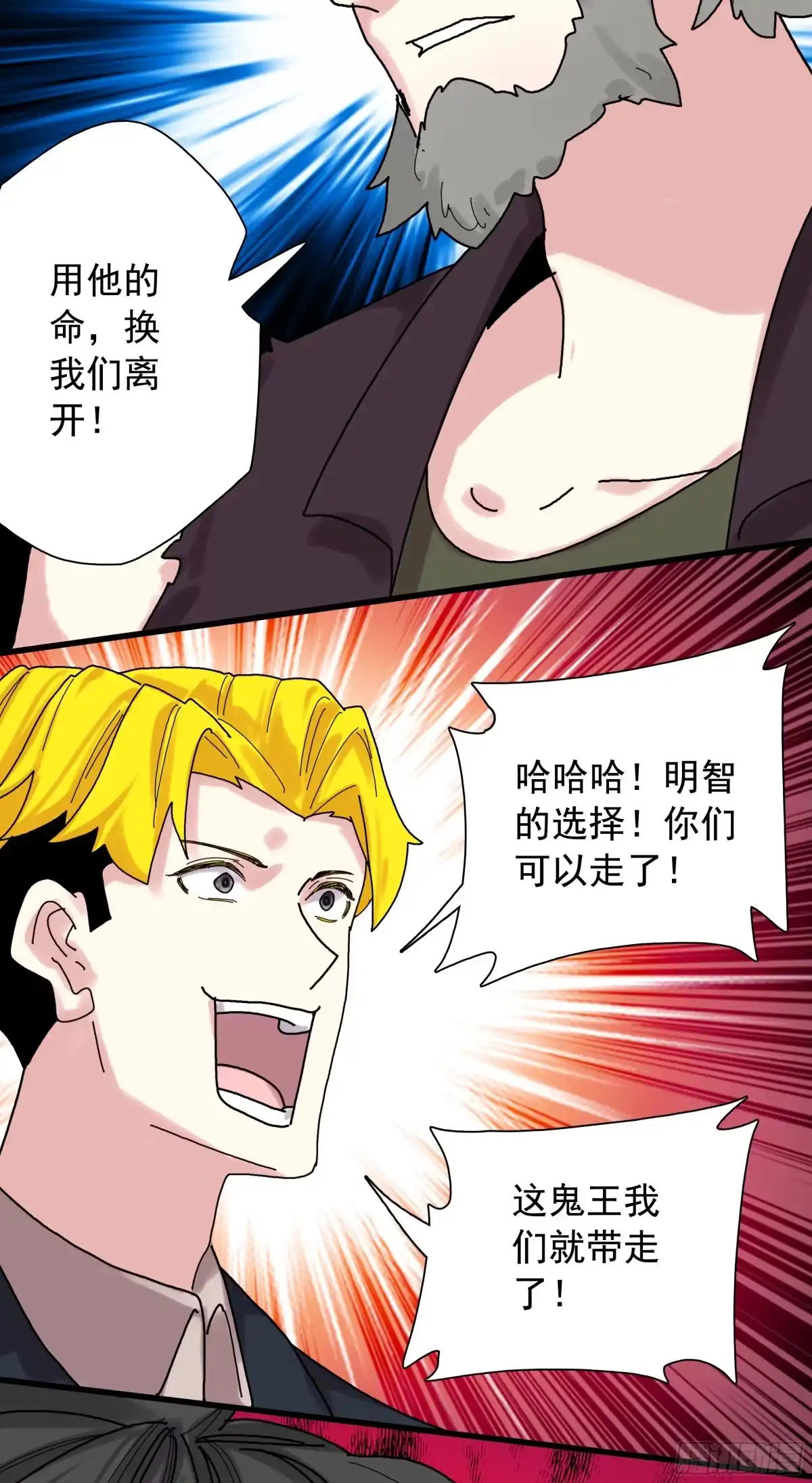 《生肖守护神》128 生肖守护神王 第14页