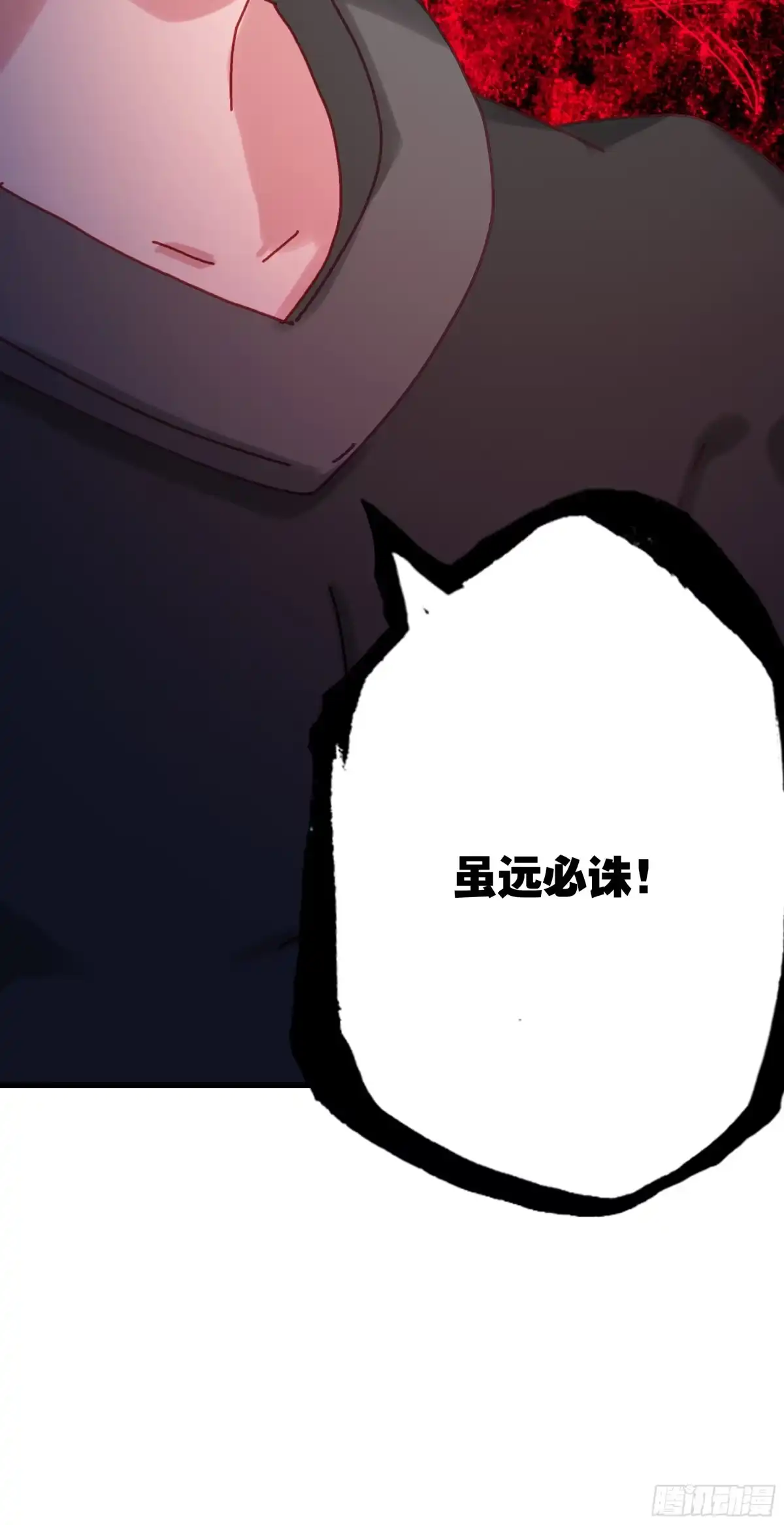 《生肖守护神》128 生肖守护神王 第28页
