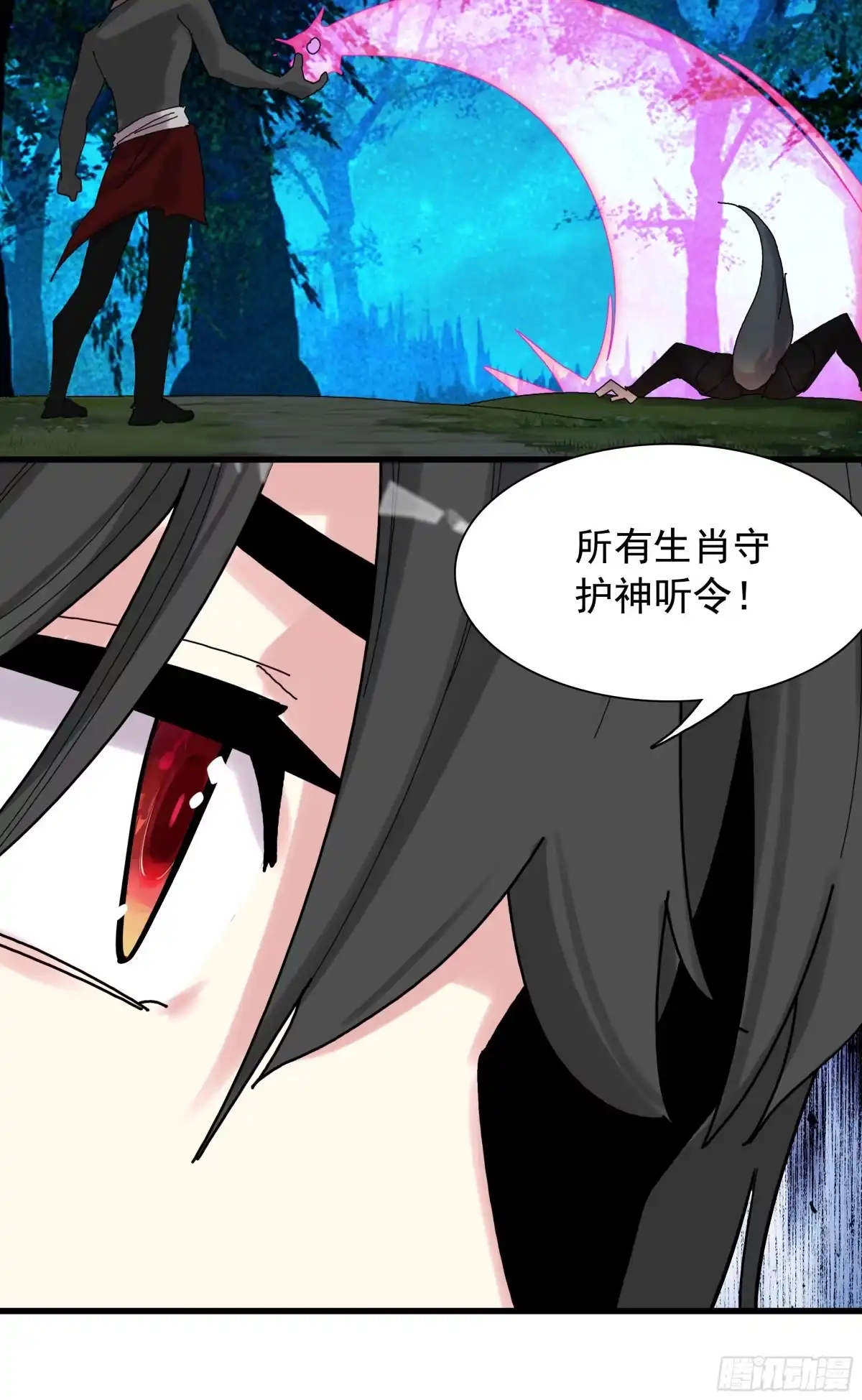 《生肖守护神》128 生肖守护神王 第16页