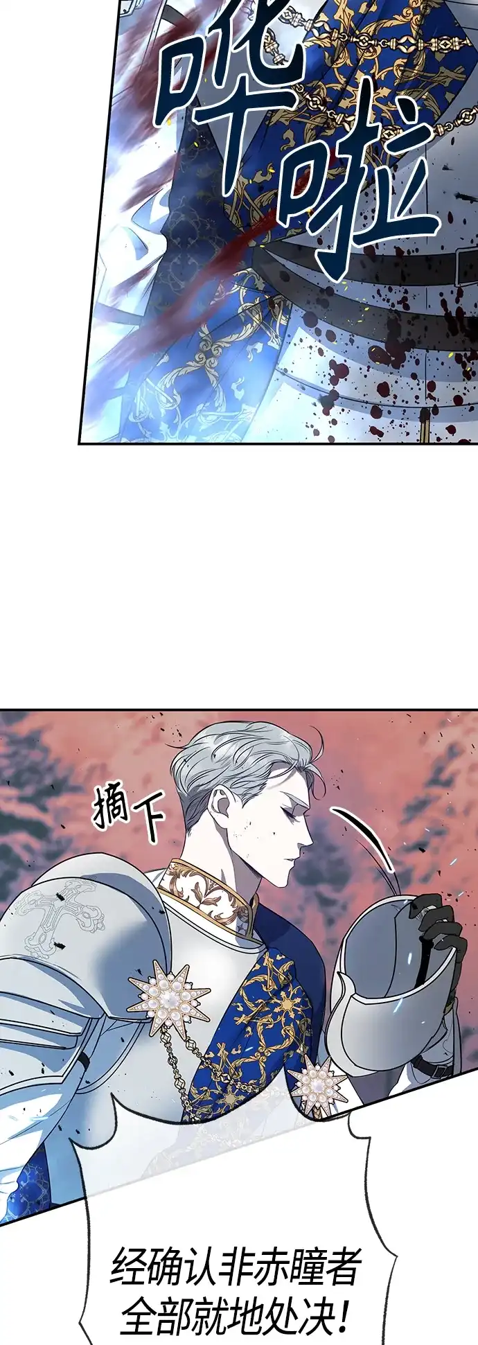 《圣者诉说》第1话 第55页