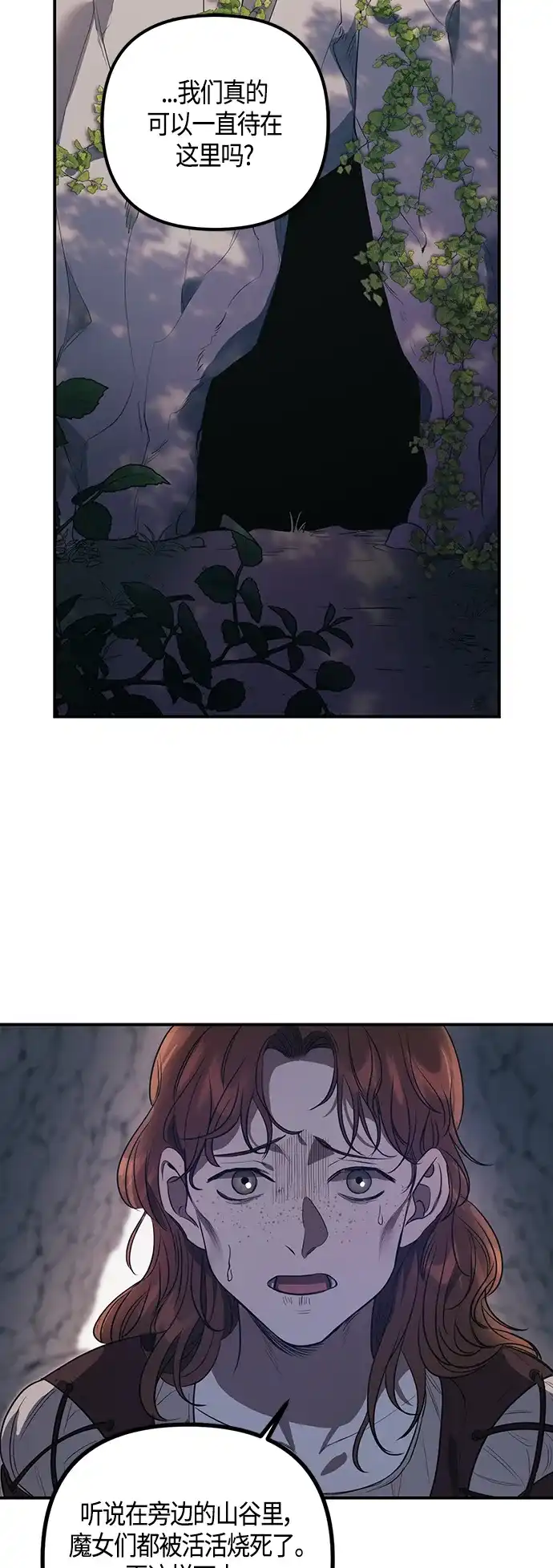 《圣者诉说》第1话 第35页