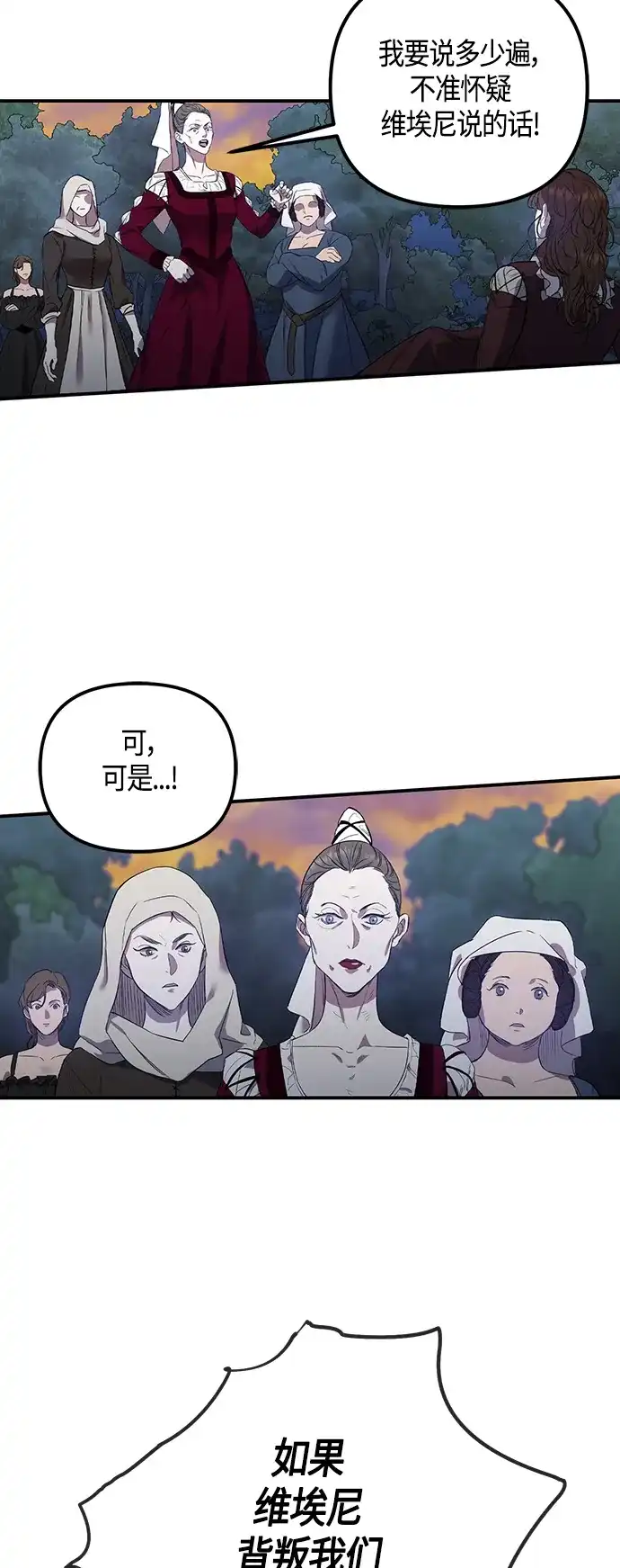 《圣者诉说》第1话 第40页