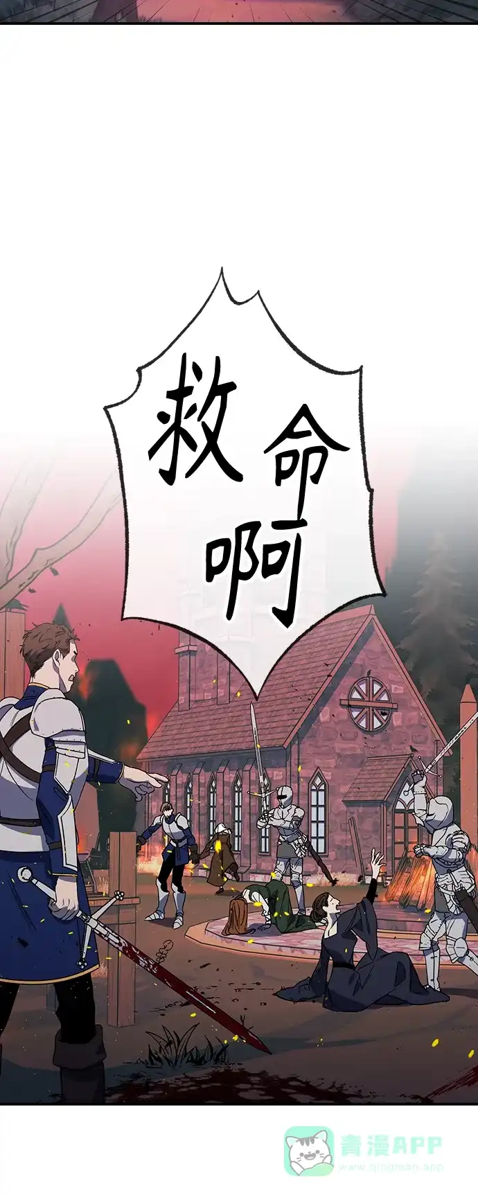 《圣者诉说》第1话 第51页