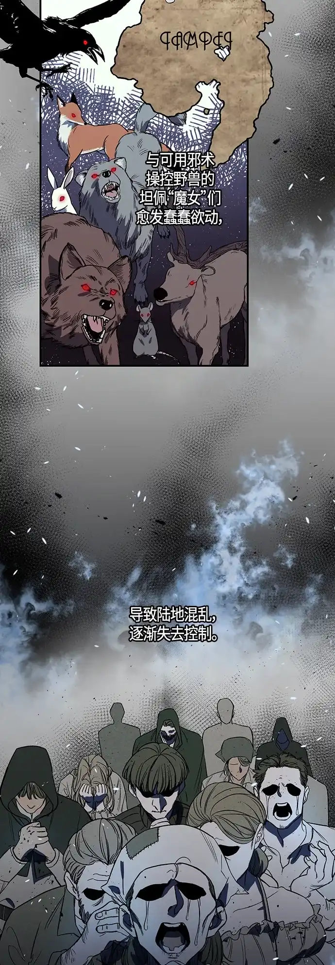 《圣者诉说》第1话 第4页